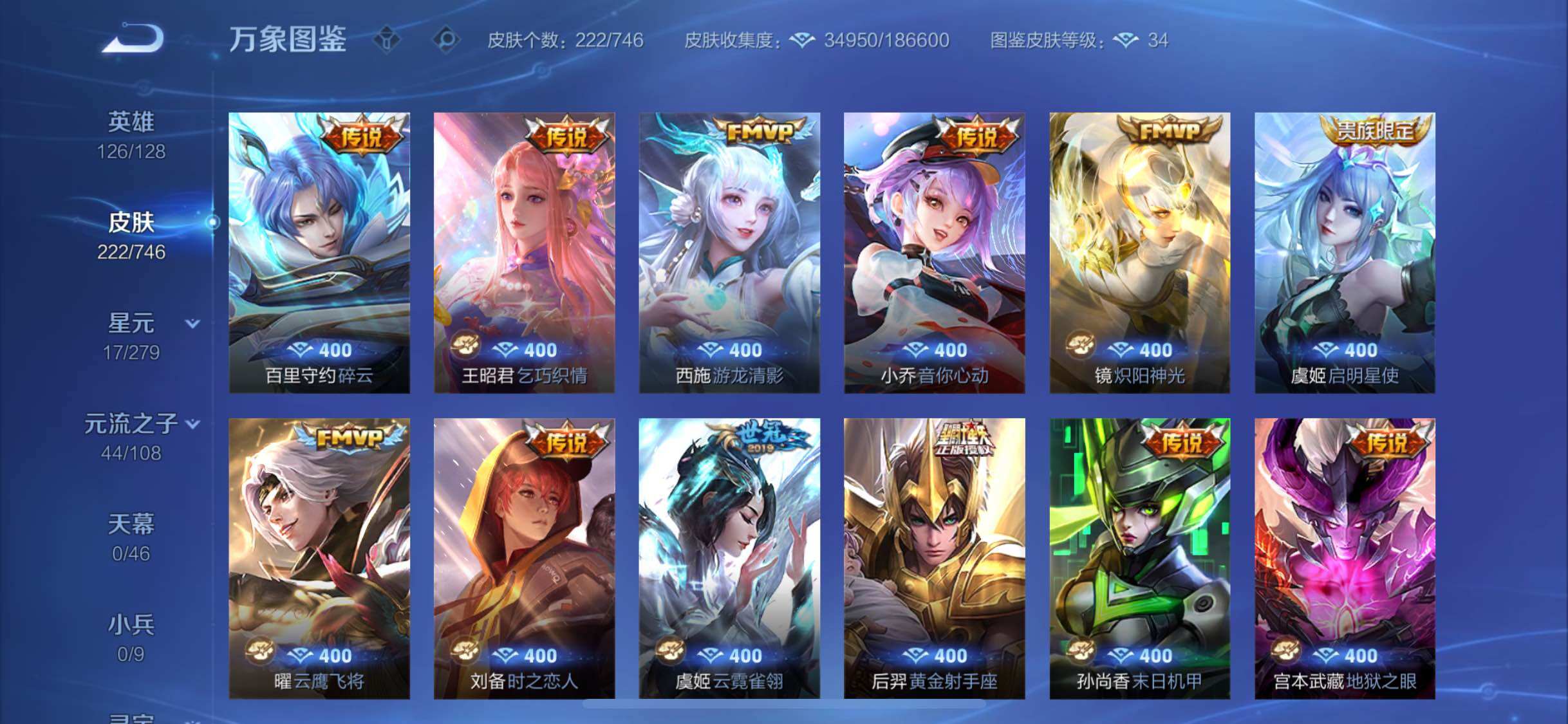 WZCMW424436王者荣耀账号详情图7