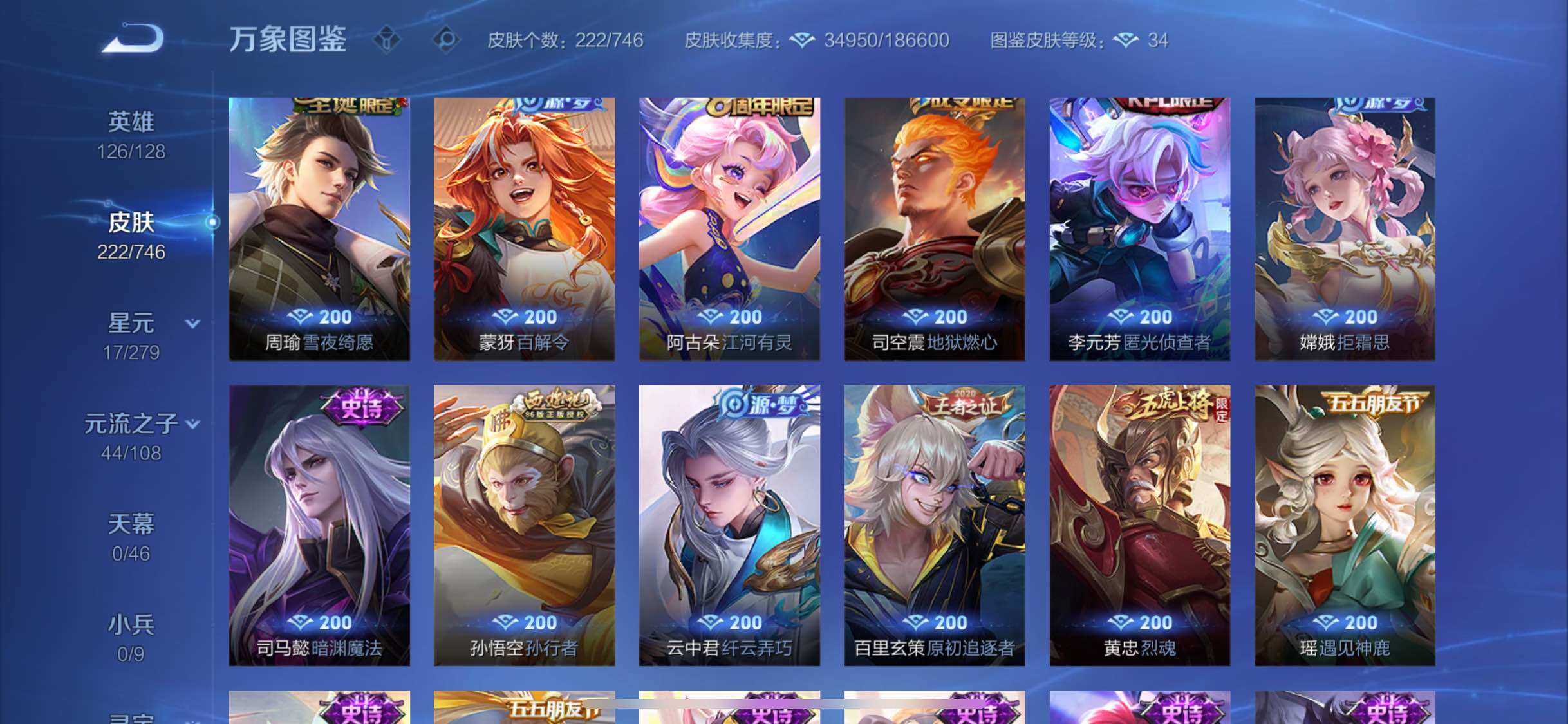 WZCMW424436王者荣耀账号详情图9