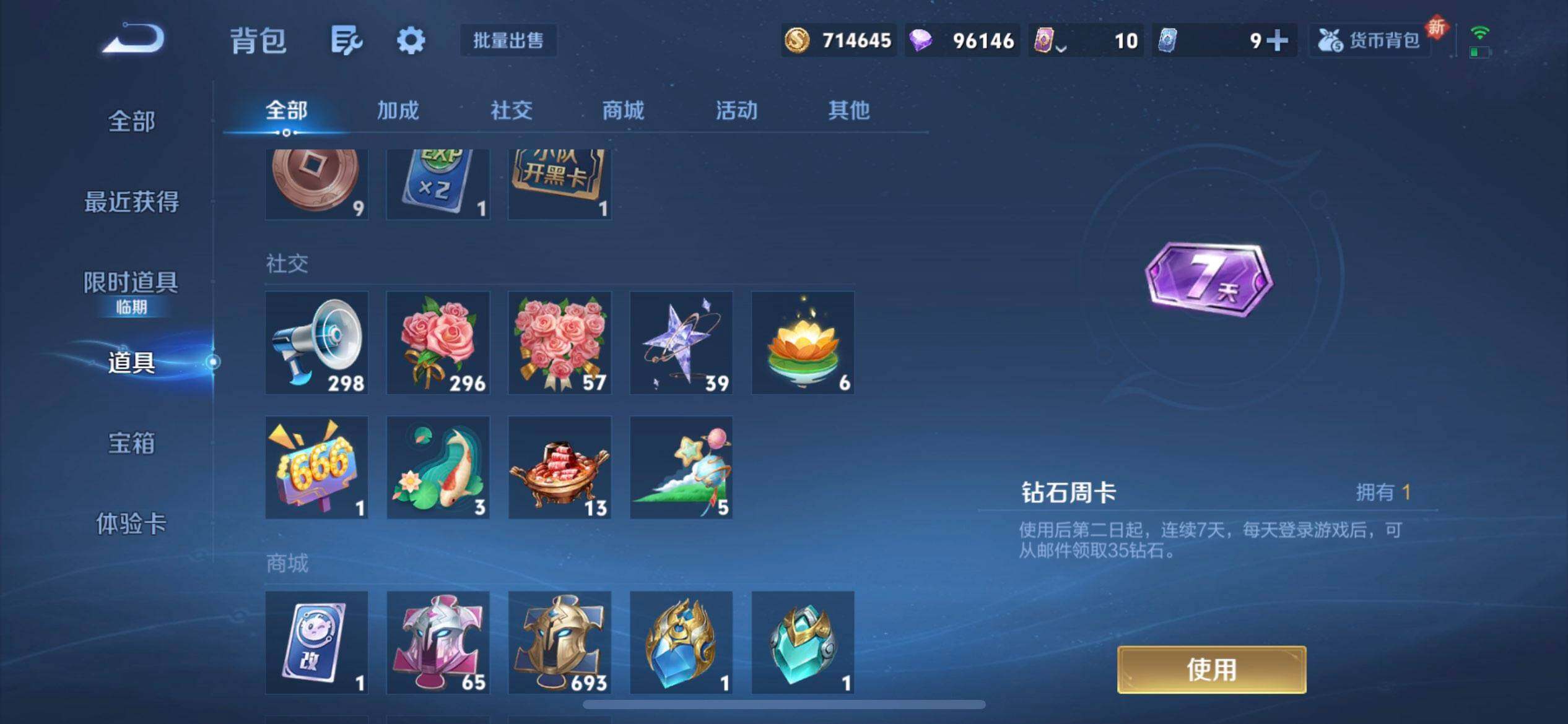 WZQM3376307王者荣耀账号详情图10