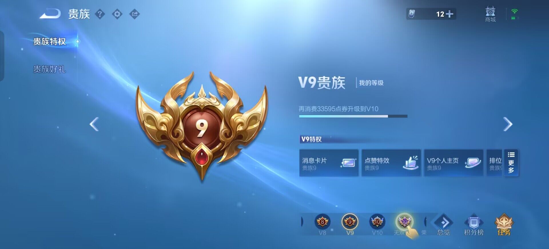 WZQM3376305王者荣耀账号详情图6