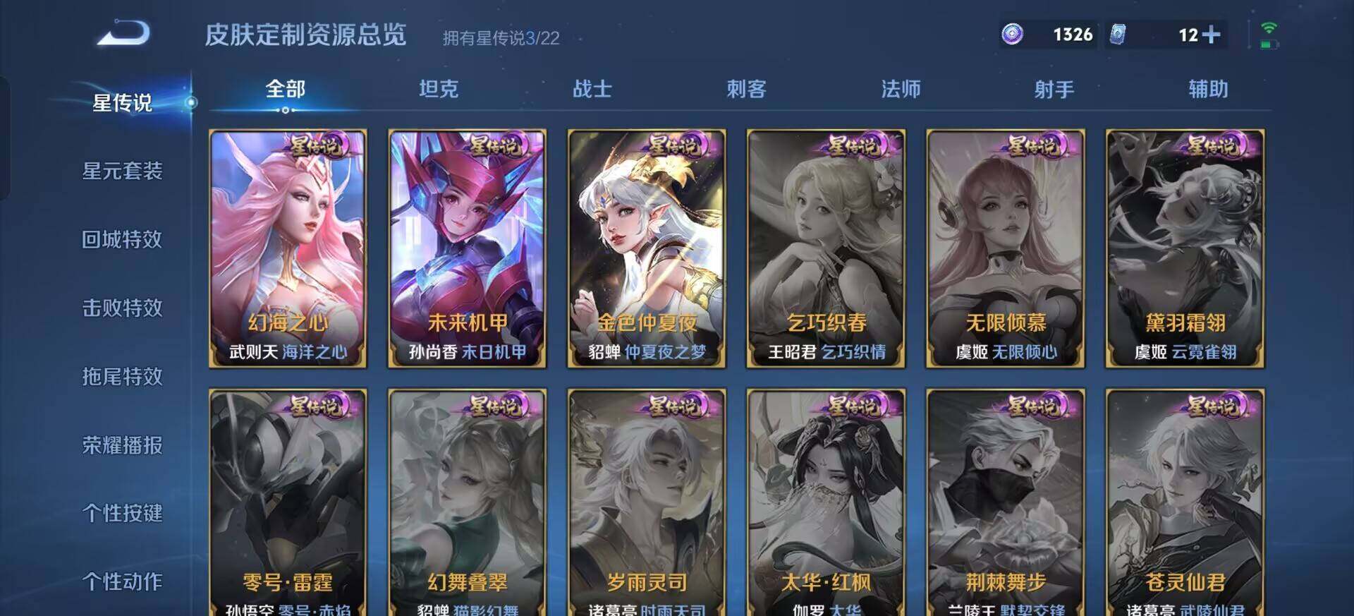 WZQM3376305王者荣耀账号详情图13