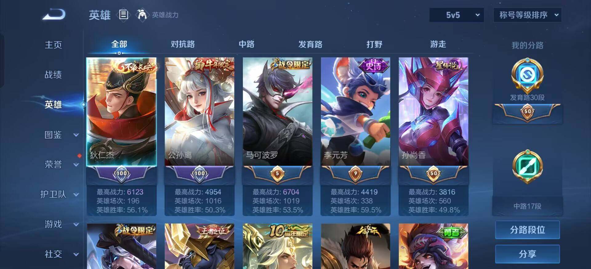 WZQM3382395王者荣耀账号详情图7