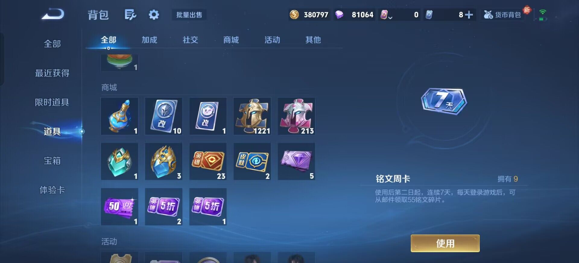 WZQM3382395王者荣耀账号详情图8