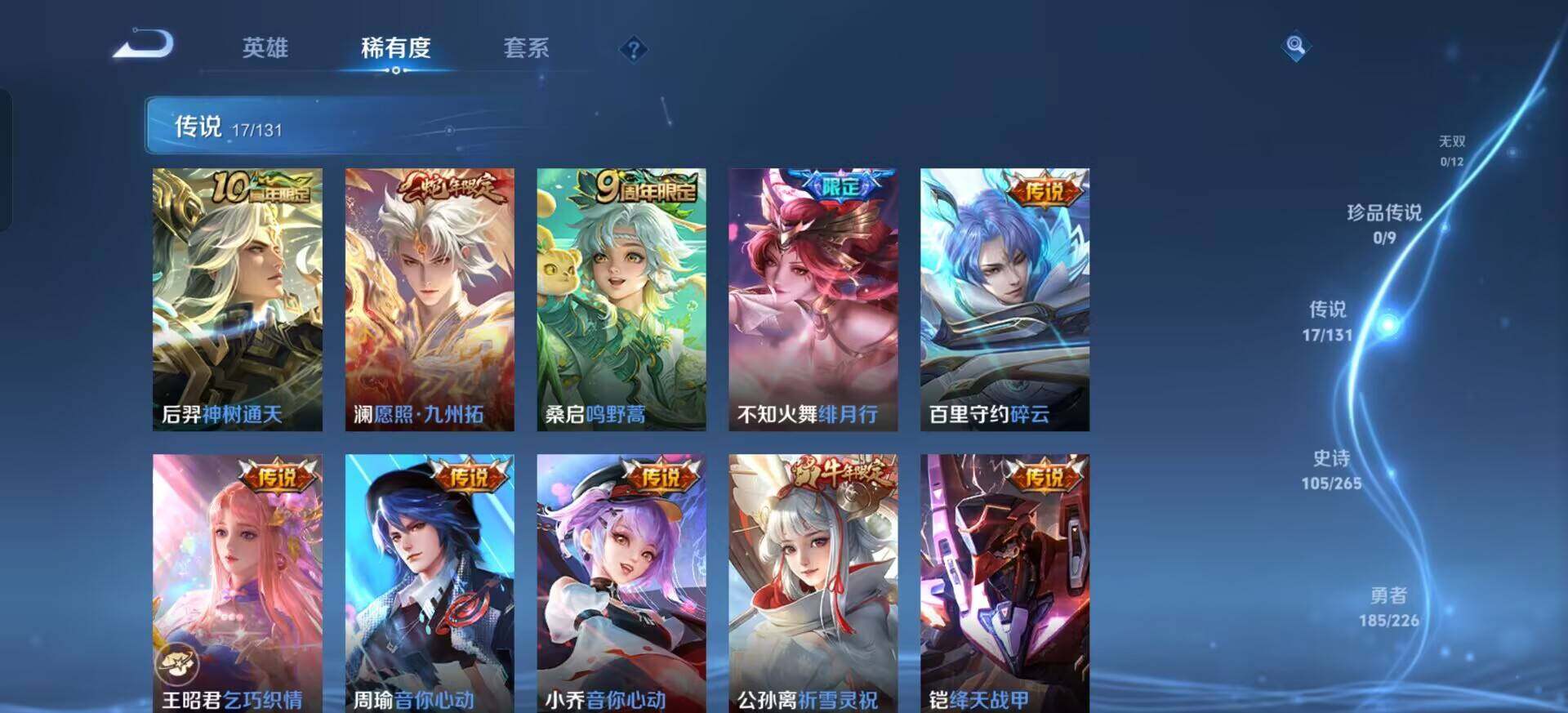 WZQM3382395王者荣耀账号详情图12