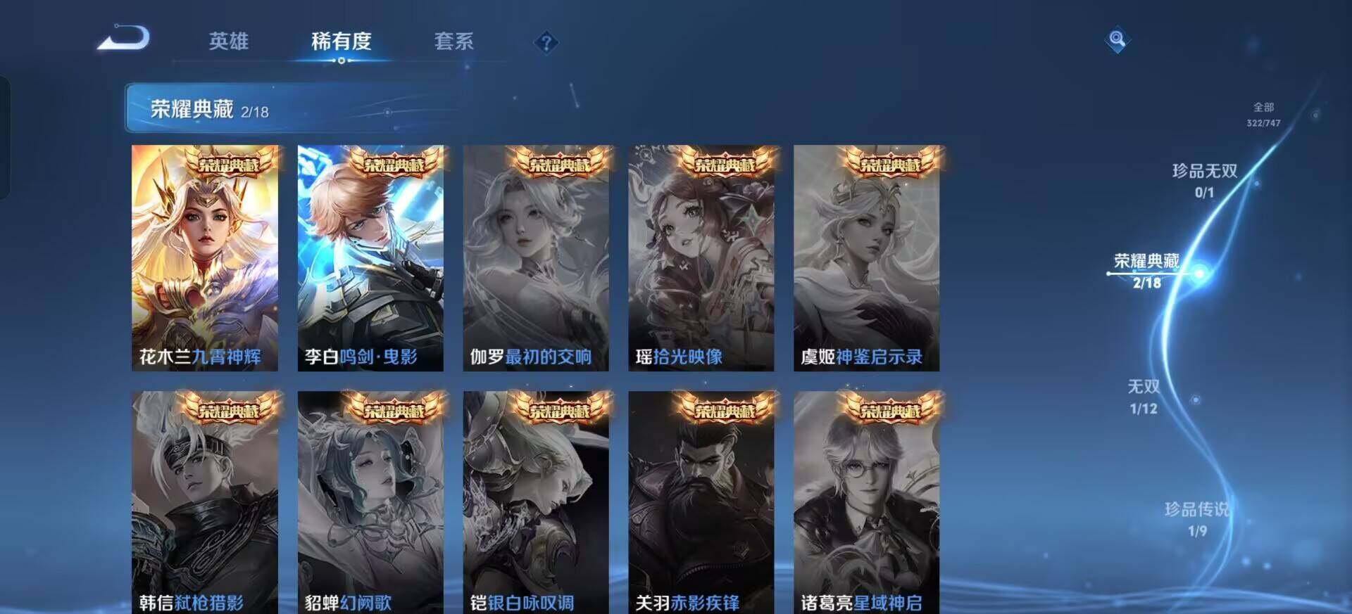 WZQM3382389王者荣耀账号详情图9