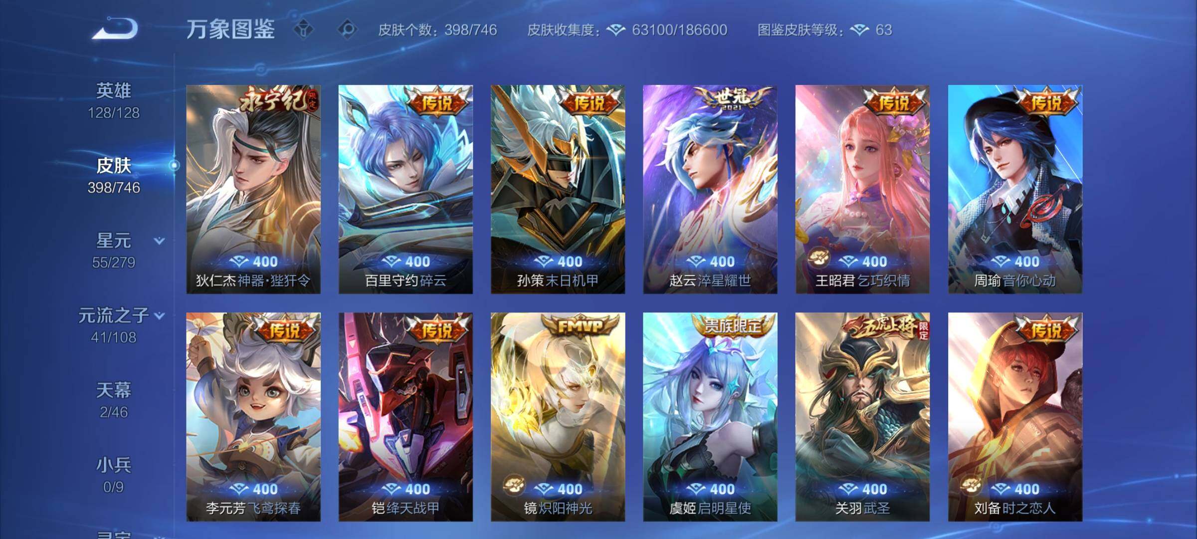 WZCMY3375605王者荣耀账号详情图7 WZCMY3375605王者荣耀账号详情图7