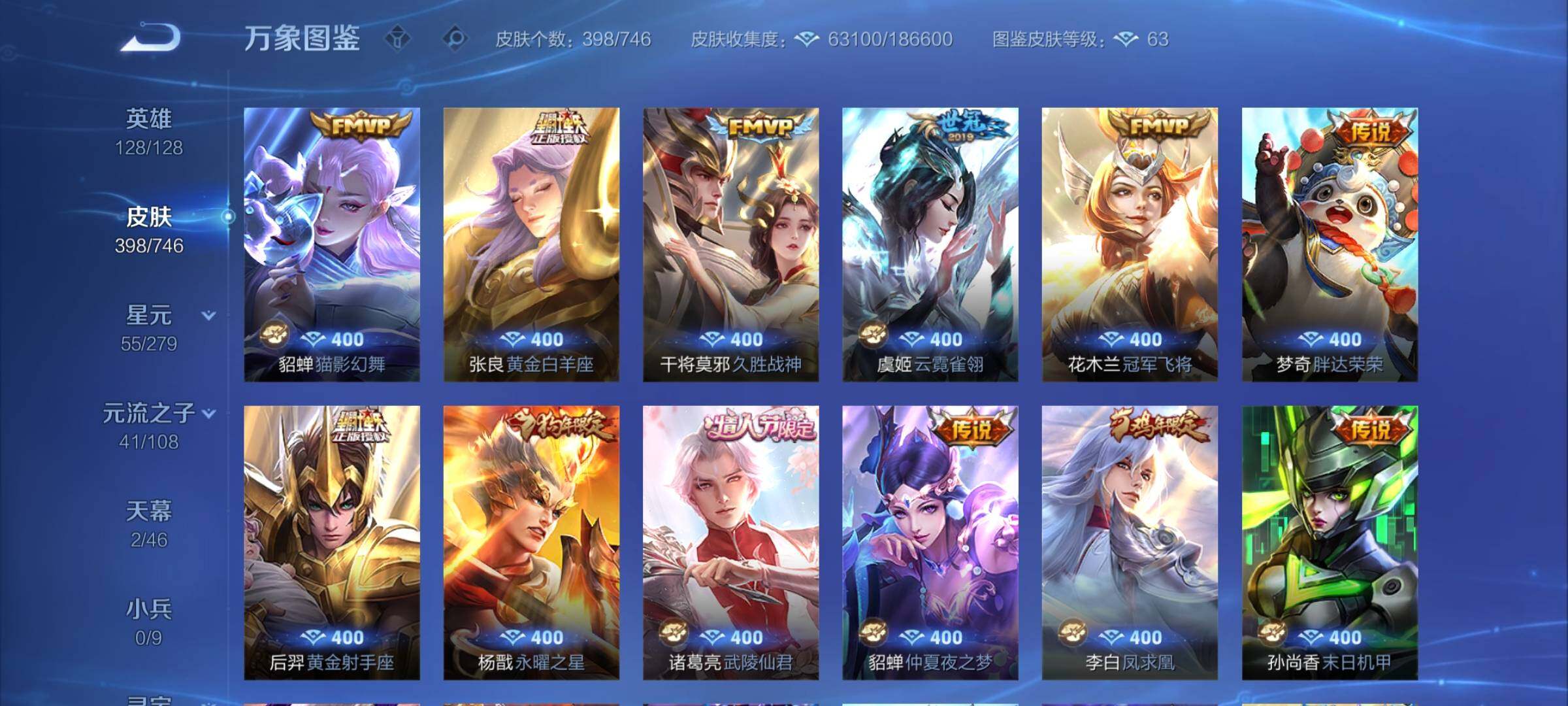 WZCMY3375605王者荣耀账号详情图8 WZCMY3375605王者荣耀账号详情图8