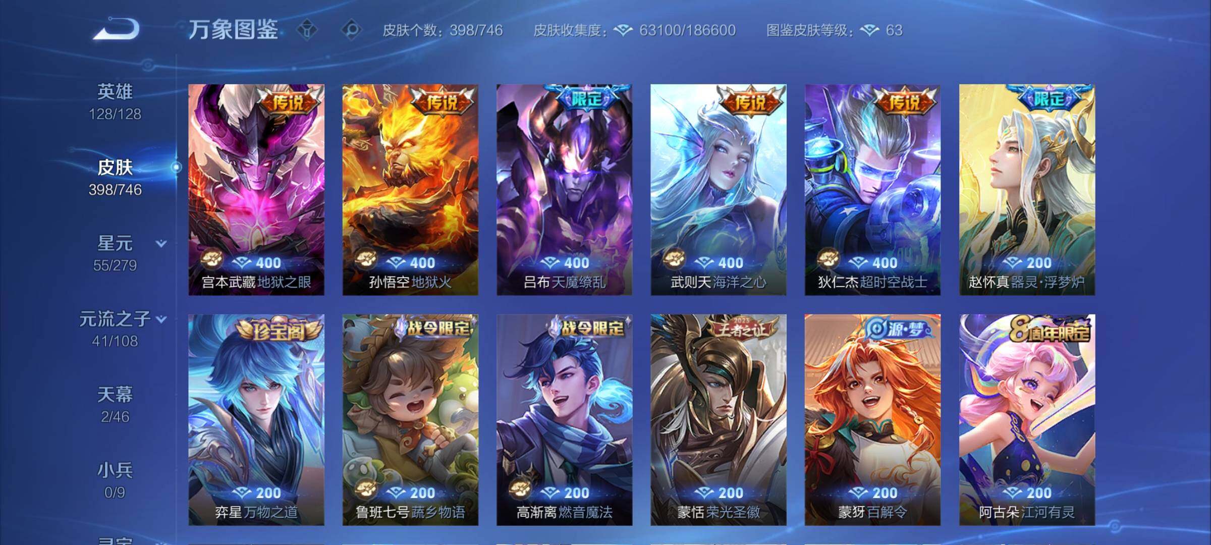 WZCMY3375605王者荣耀账号详情图9 WZCMY3375605王者荣耀账号详情图9