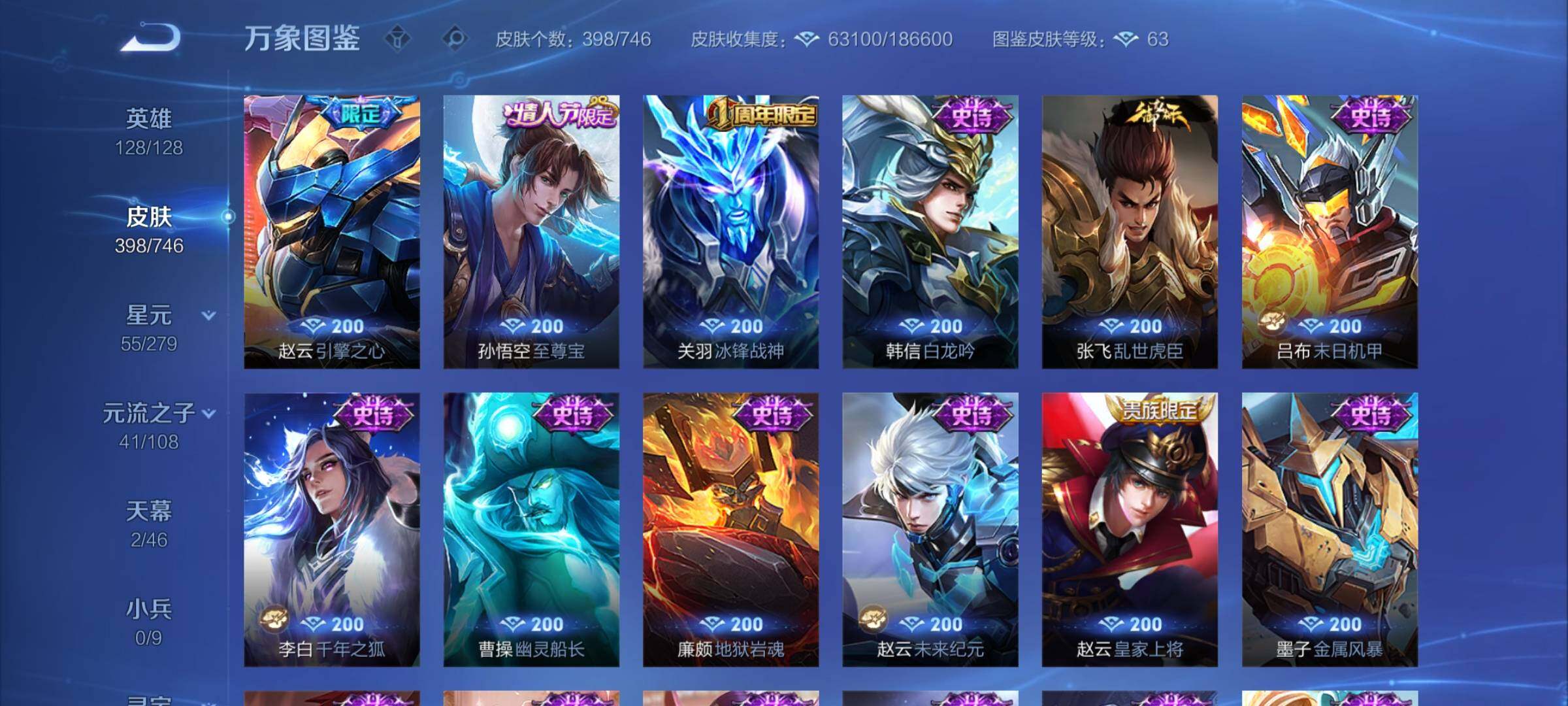 WZCMY3375605王者荣耀账号详情图11 WZCMY3375605王者荣耀账号详情图11