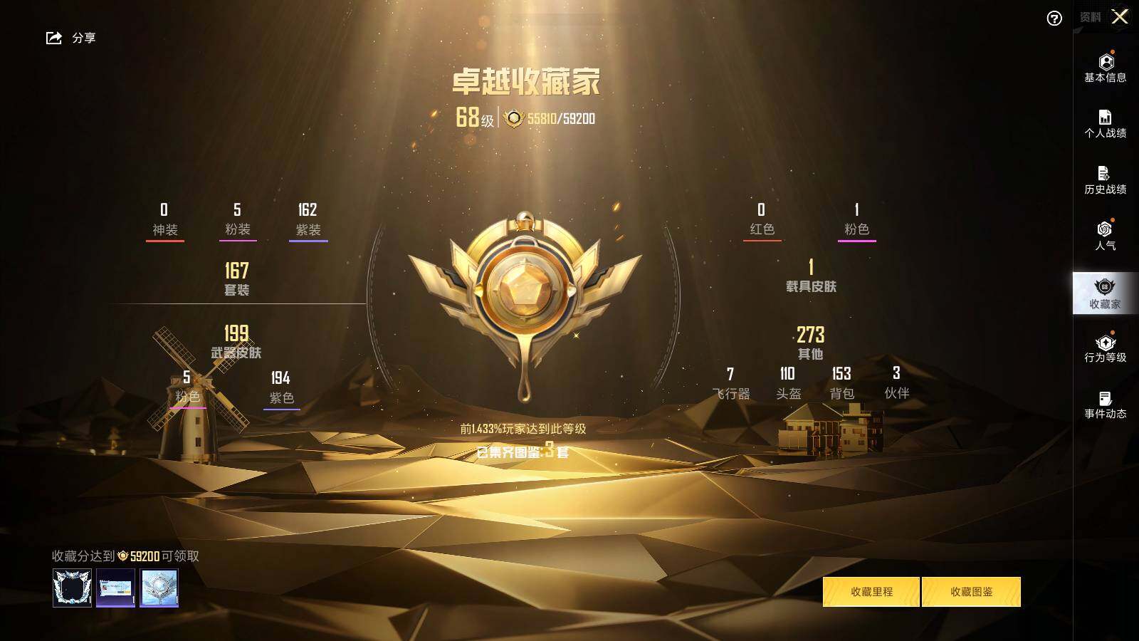 HPLE3390570和平精英账号详情图5