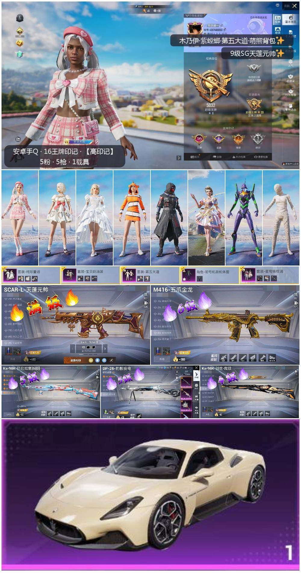 HPLE3390570和平精英账号详情图2