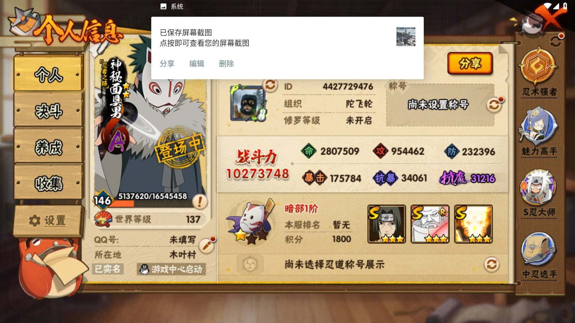 HYLFY336238火影忍者账号详情图3 HYLFY336238火影忍者账号详情图3