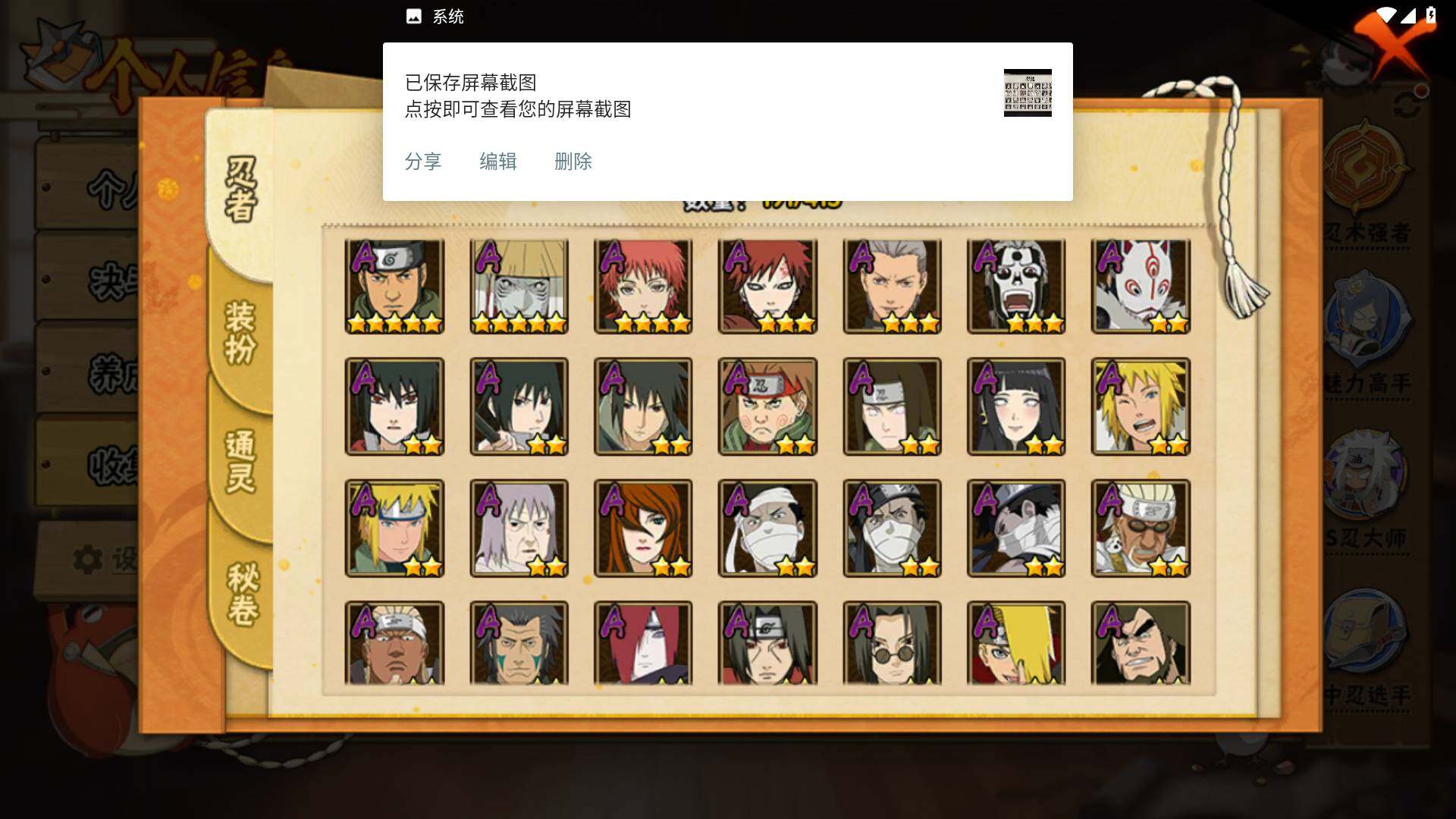 HYLFY336238火影忍者账号详情图5 HYLFY336238火影忍者账号详情图5