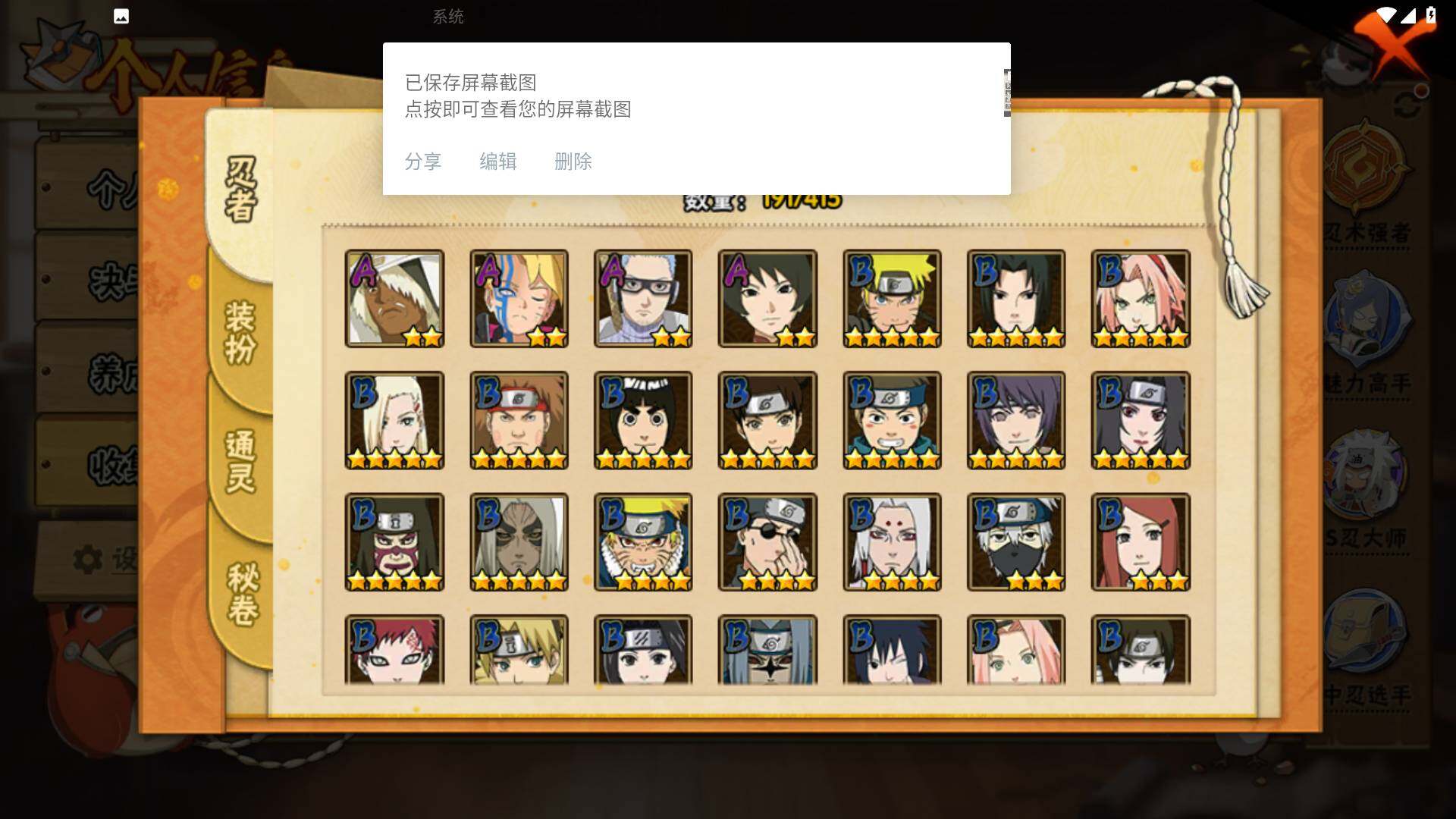 HYLFY336238火影忍者账号详情图6 HYLFY336238火影忍者账号详情图6