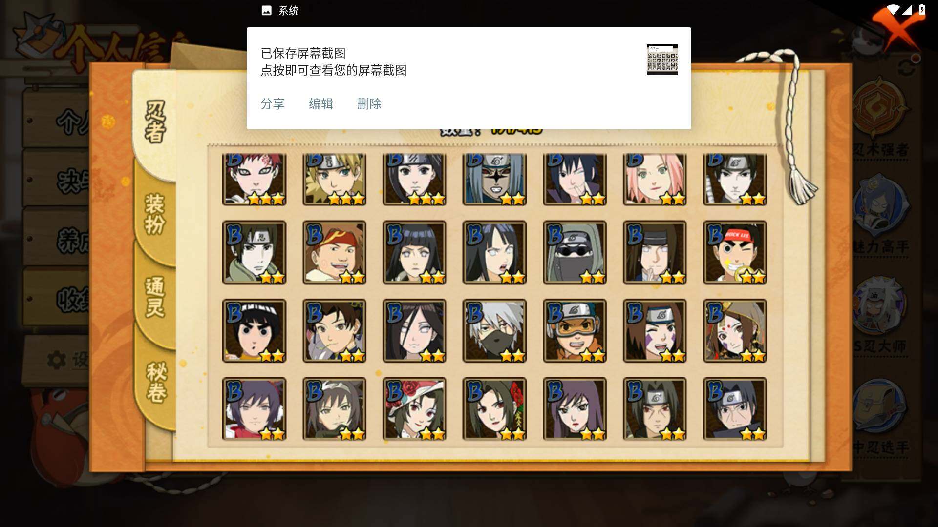 HYLFY336238火影忍者账号详情图7 HYLFY336238火影忍者账号详情图7