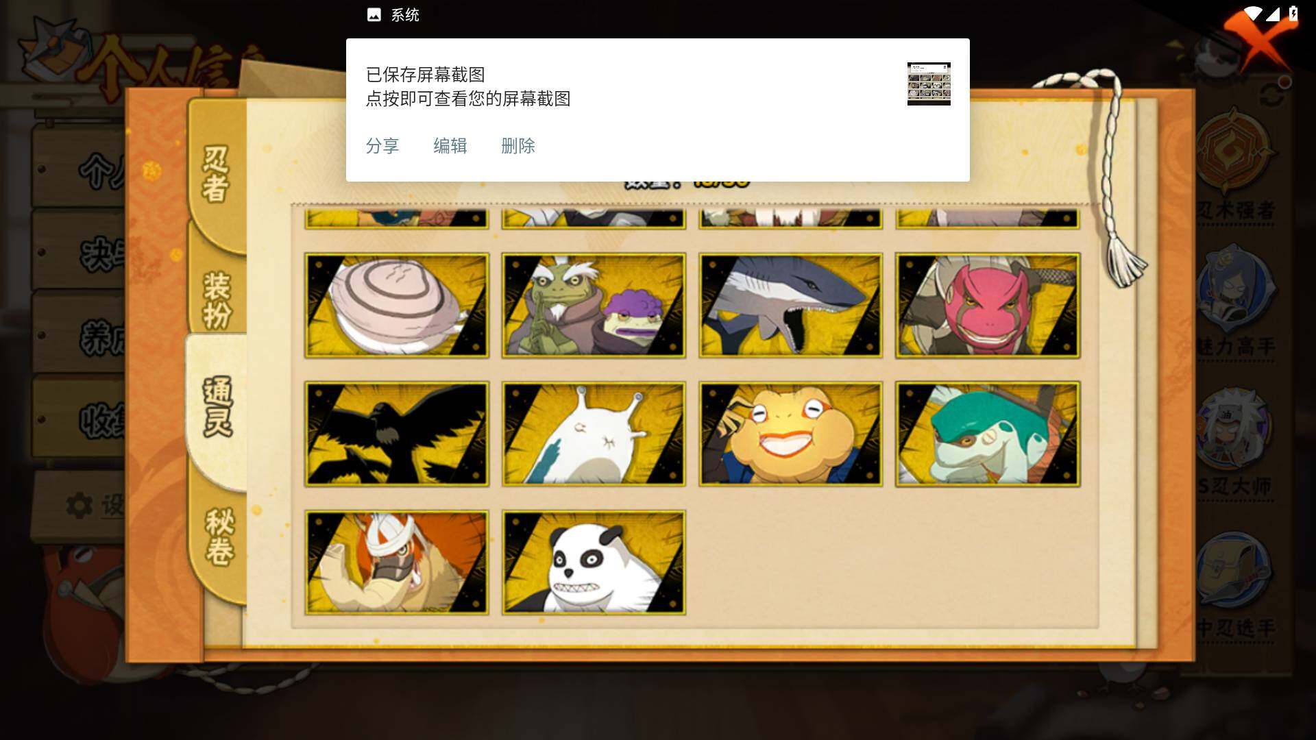 HYLFY336238火影忍者账号详情图13 HYLFY336238火影忍者账号详情图13