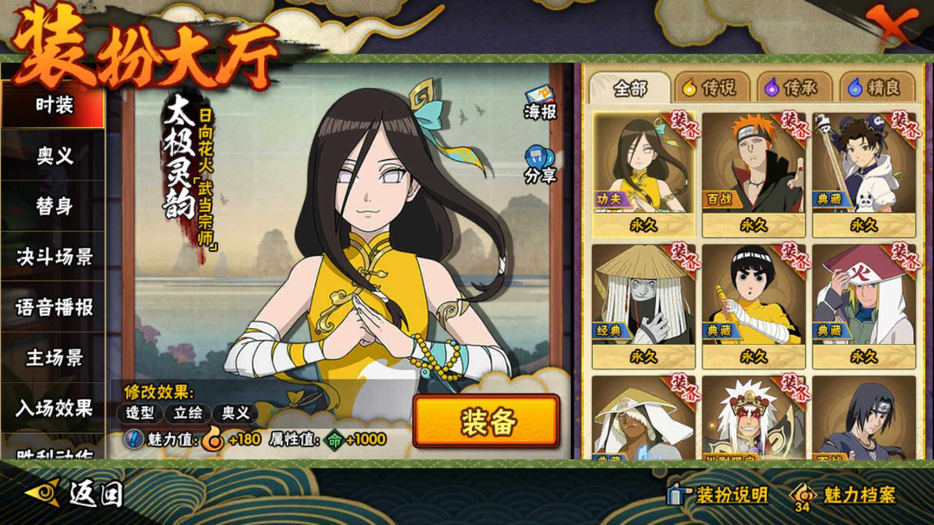 HYLFY336238火影忍者账号详情图23 HYLFY336238火影忍者账号详情图23