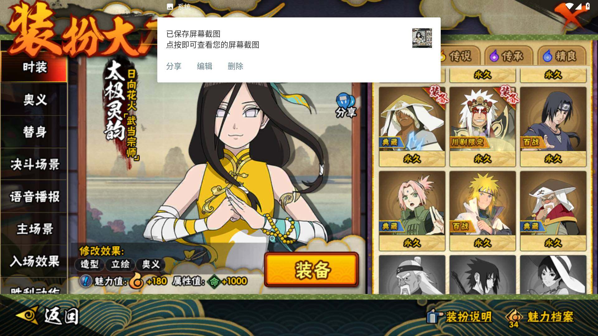 HYLFY336238火影忍者账号详情图24 HYLFY336238火影忍者账号详情图24