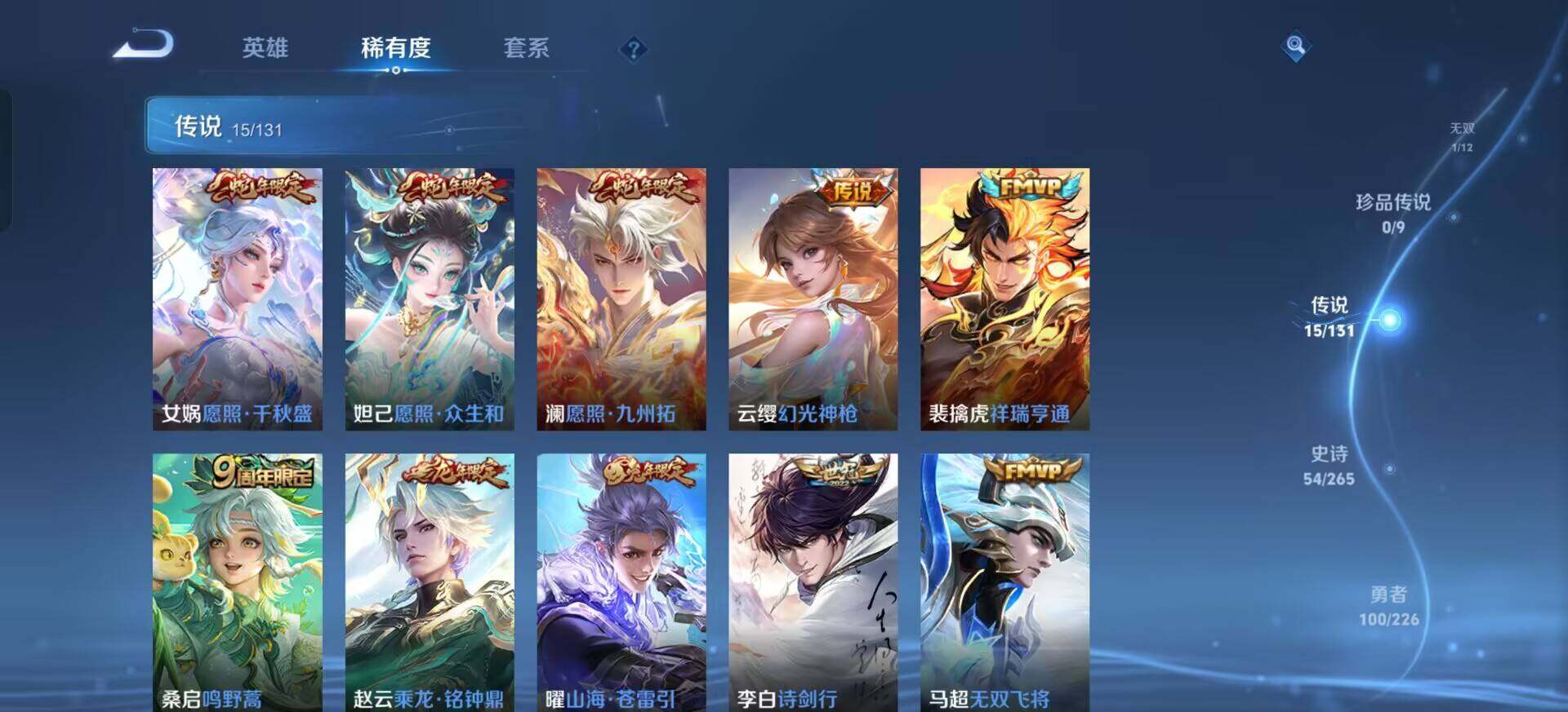 WZQM3382478王者荣耀账号详情图15