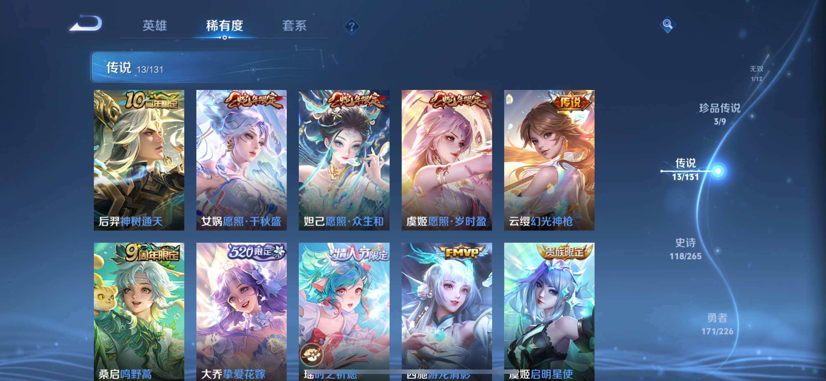 WZLE3379850王者荣耀账号详情图15