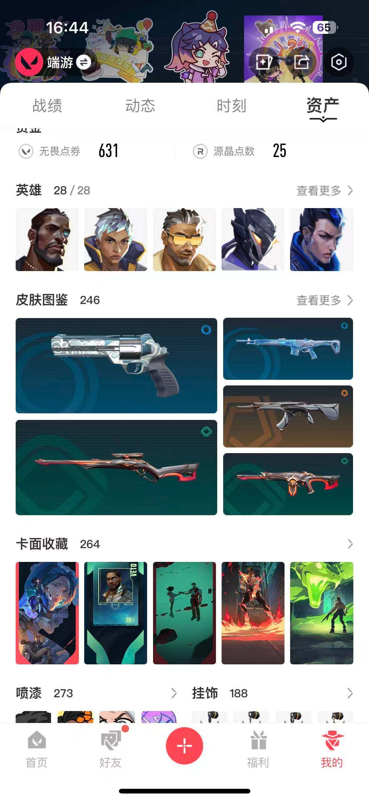 WWQQM325576无畏契约账号详情图10 WWQQM325576无畏契约账号详情图10