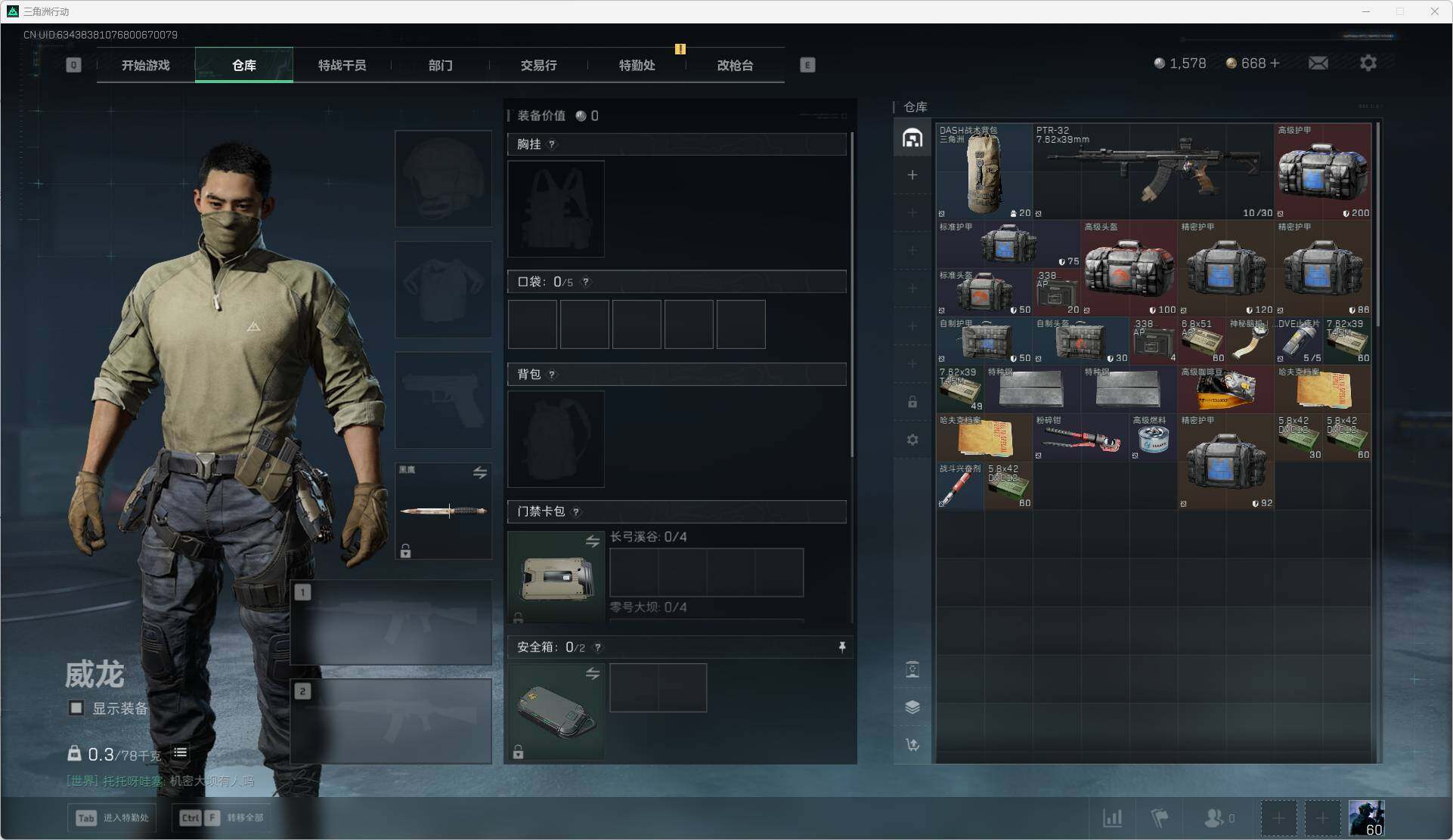 SJZCMW366230三角洲行动账号详情图6 SJZCMW366230三角洲行动账号详情图6