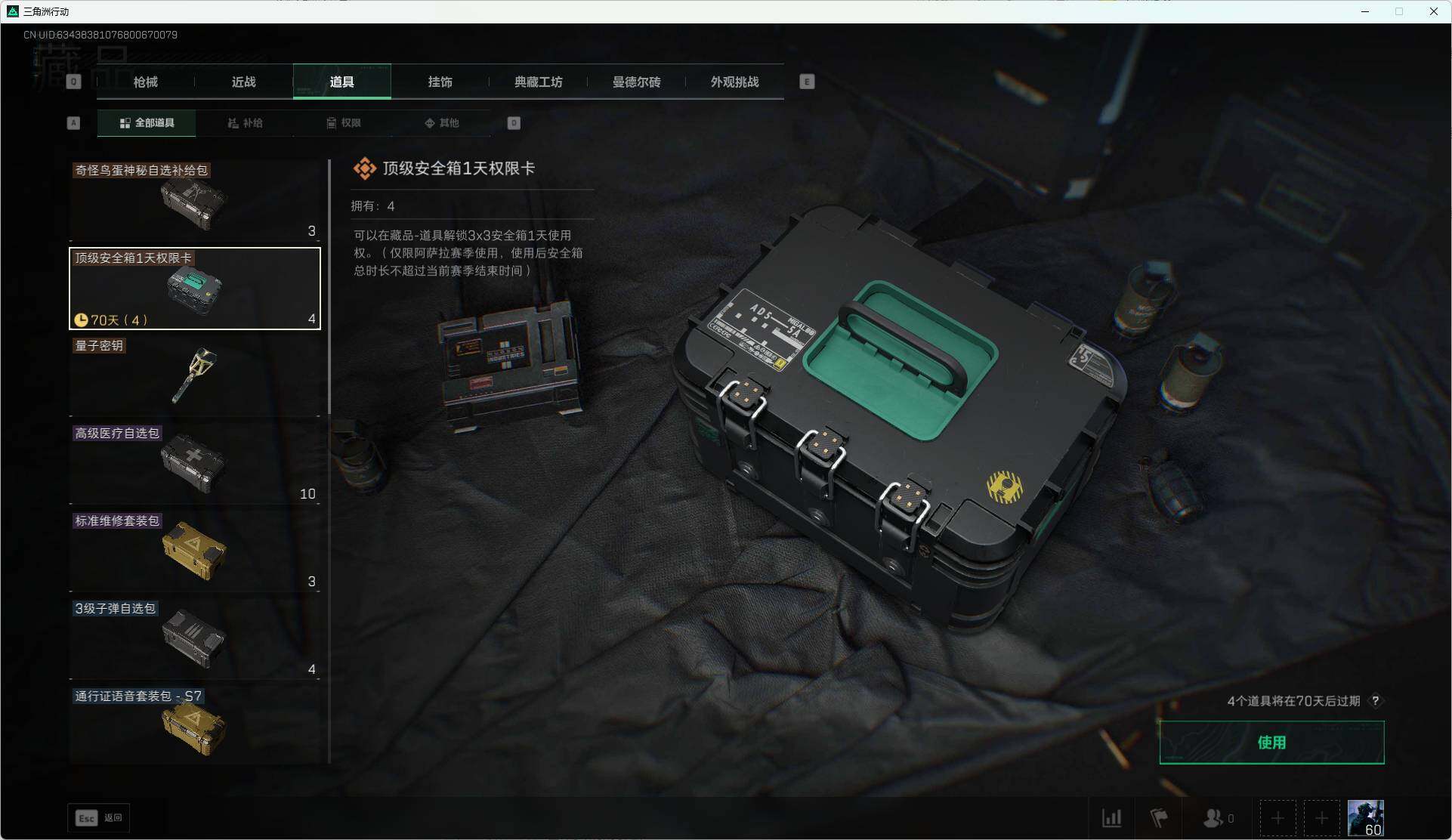 SJZCMW366230三角洲行动账号详情图11 SJZCMW366230三角洲行动账号详情图11