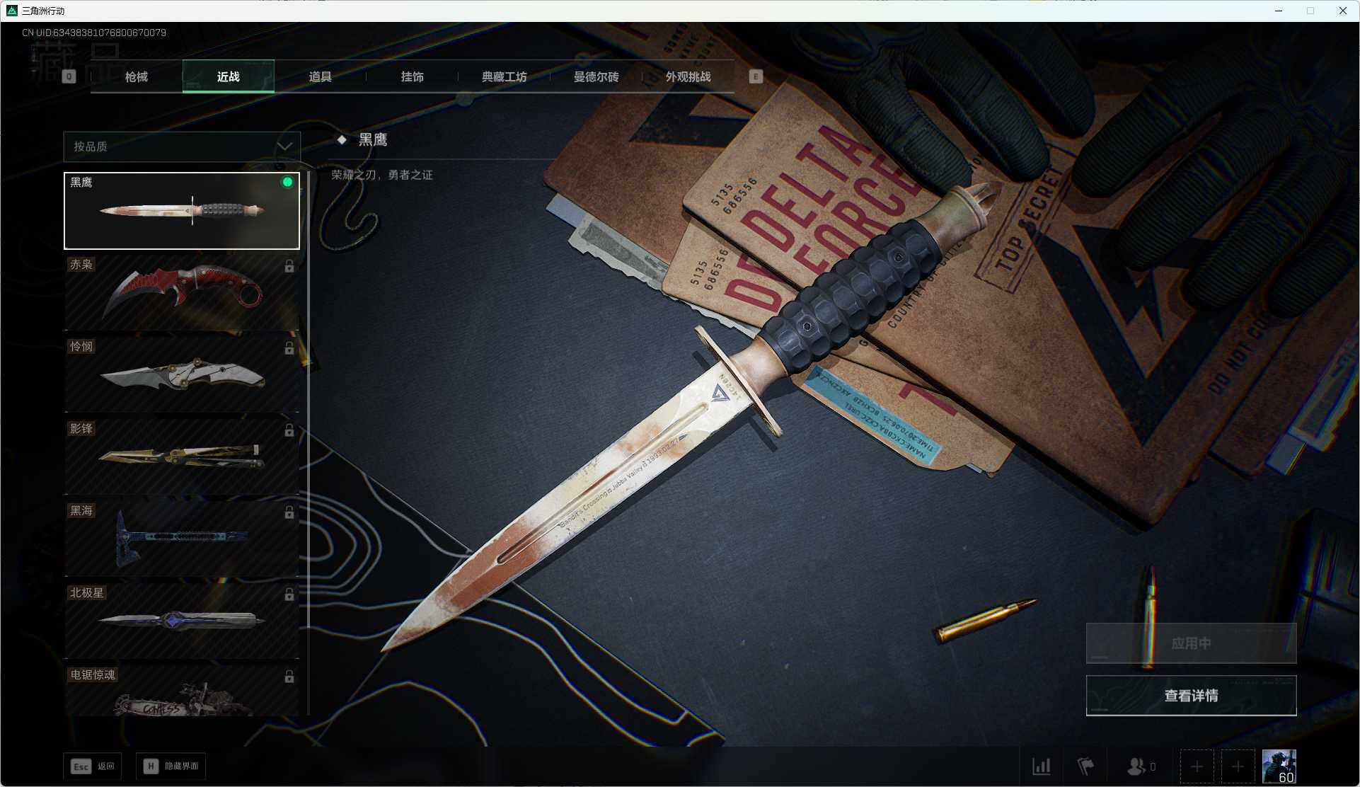 SJZCMW366230三角洲行动账号详情图12 SJZCMW366230三角洲行动账号详情图12