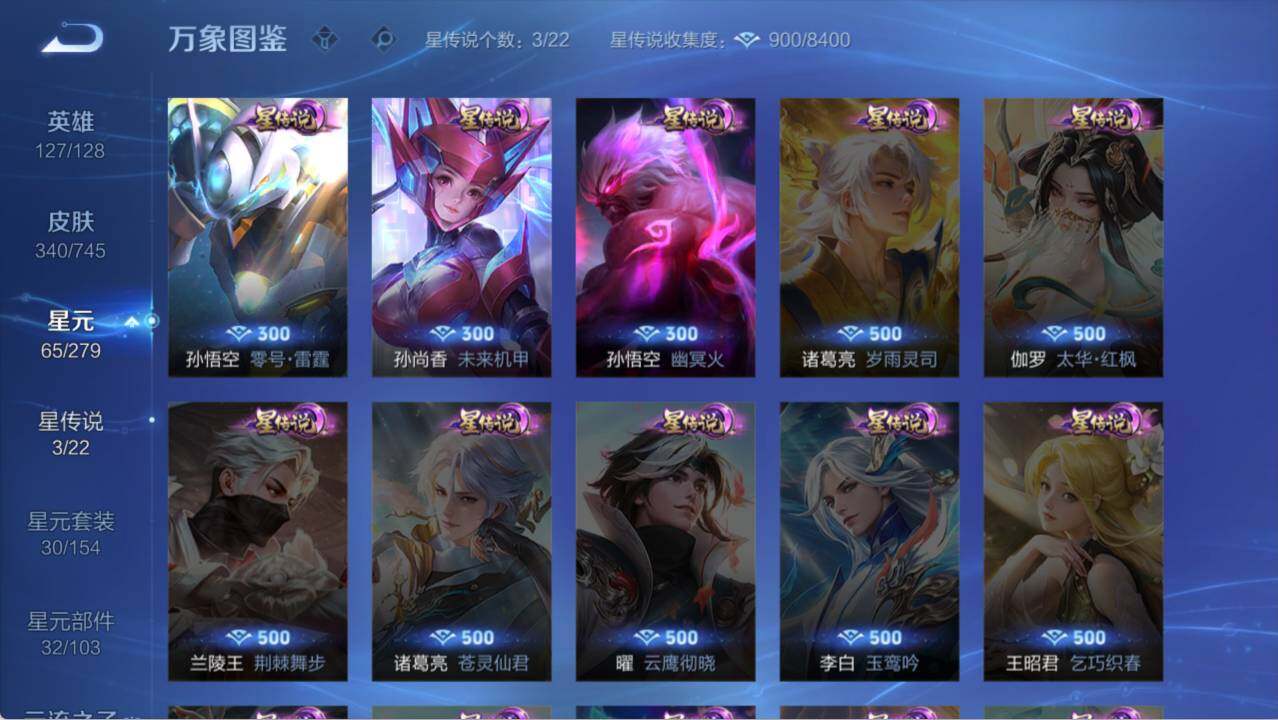 WZLX3379375王者荣耀账号详情图4