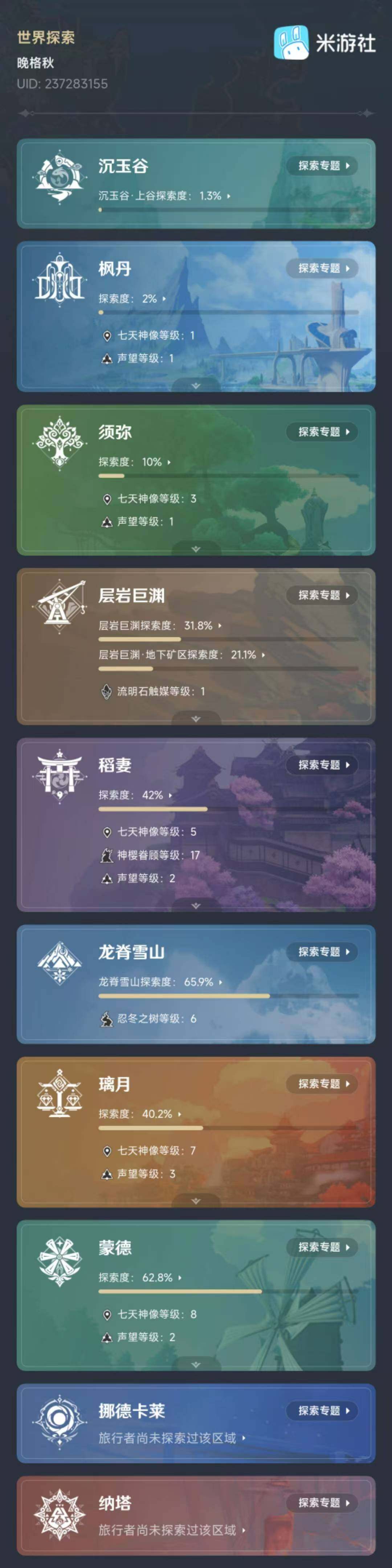 YSEY314957原神账号详情图4