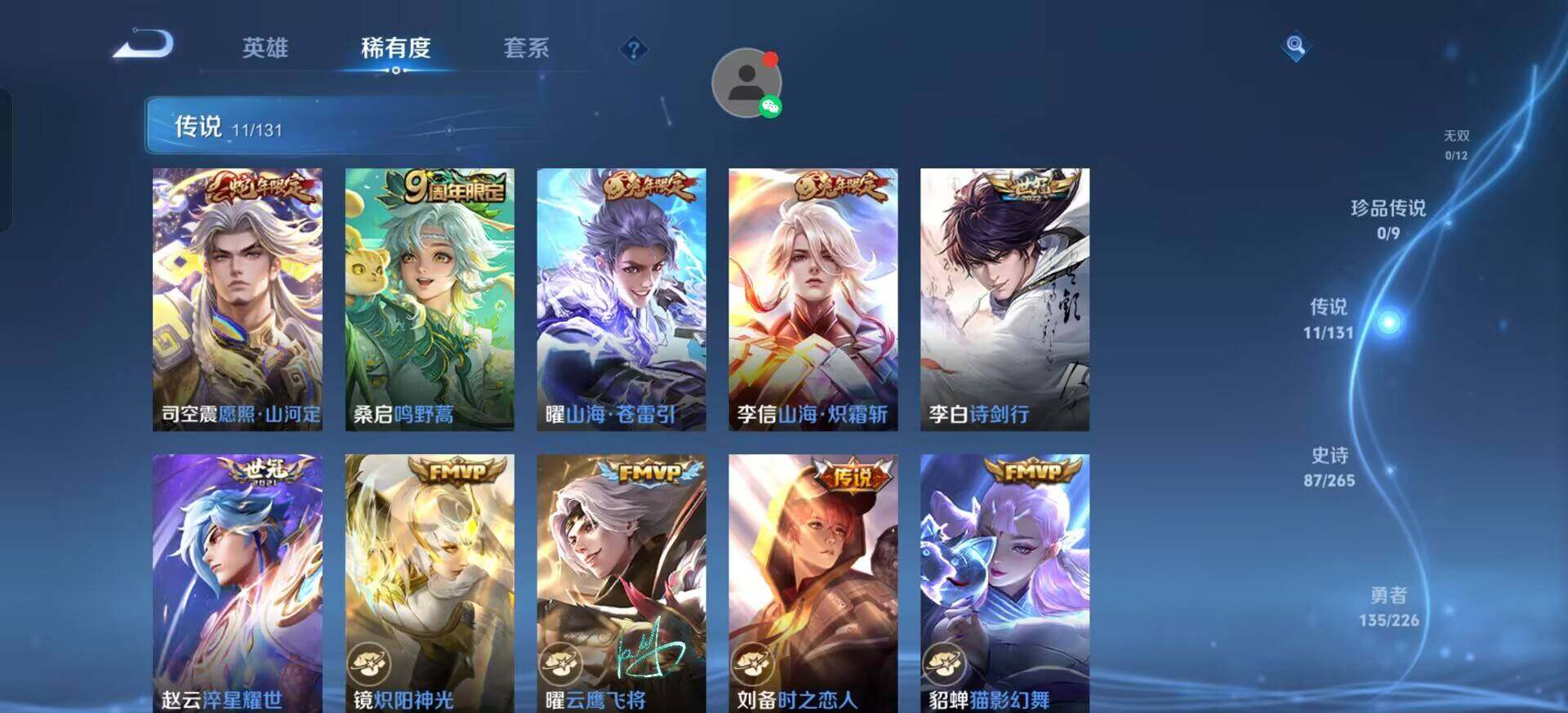 WZQM3382447王者荣耀账号详情图13