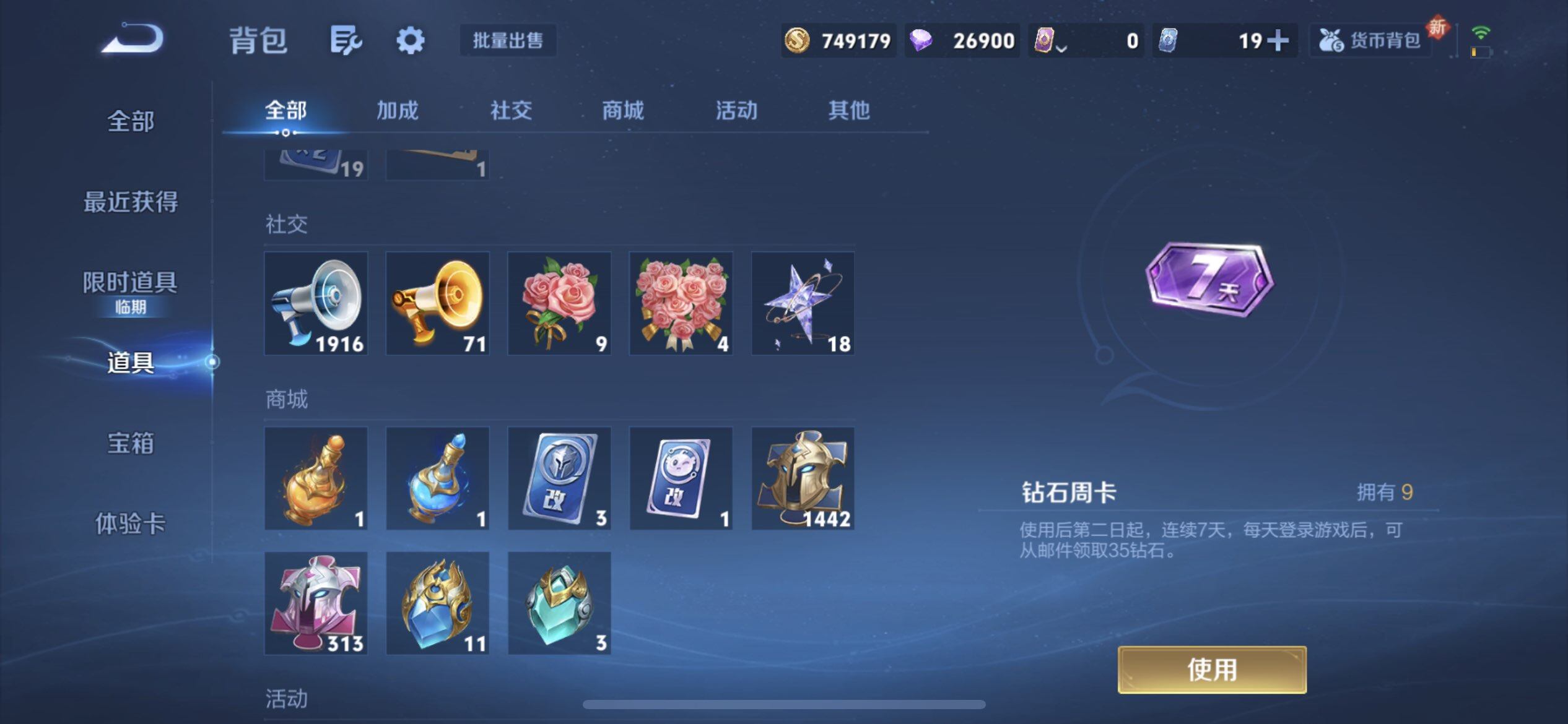 WZQM3376328王者荣耀账号详情图10