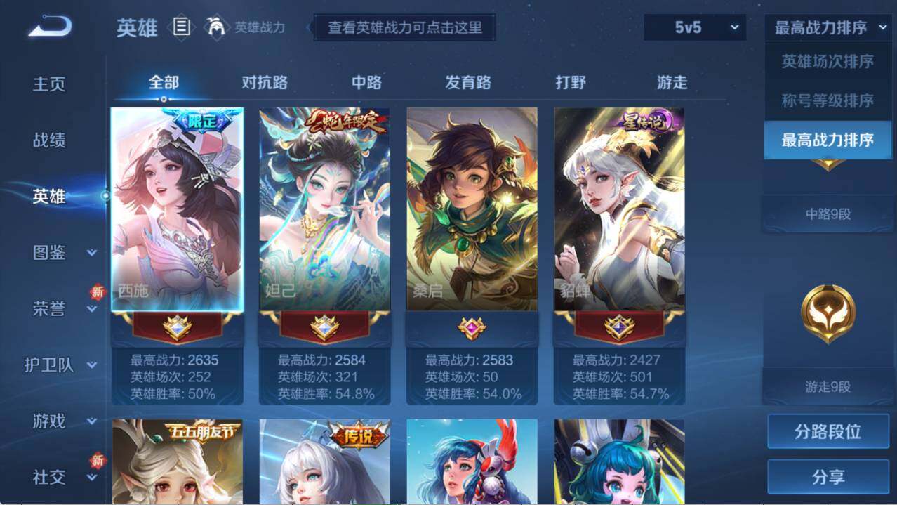 WZLX3459216王者荣耀账号详情图3