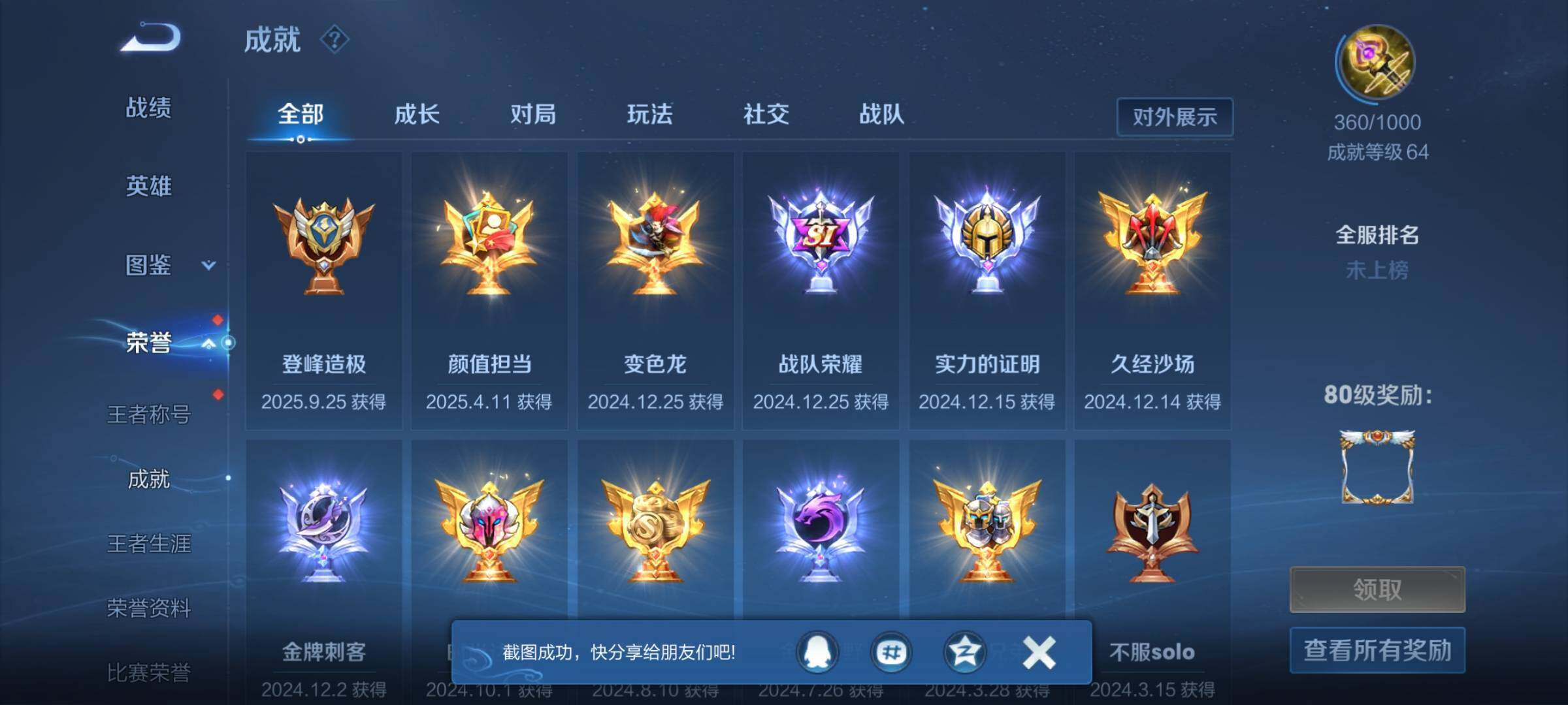 WZCMW3375668王者荣耀账号详情图20 WZCMW3375668王者荣耀账号详情图20