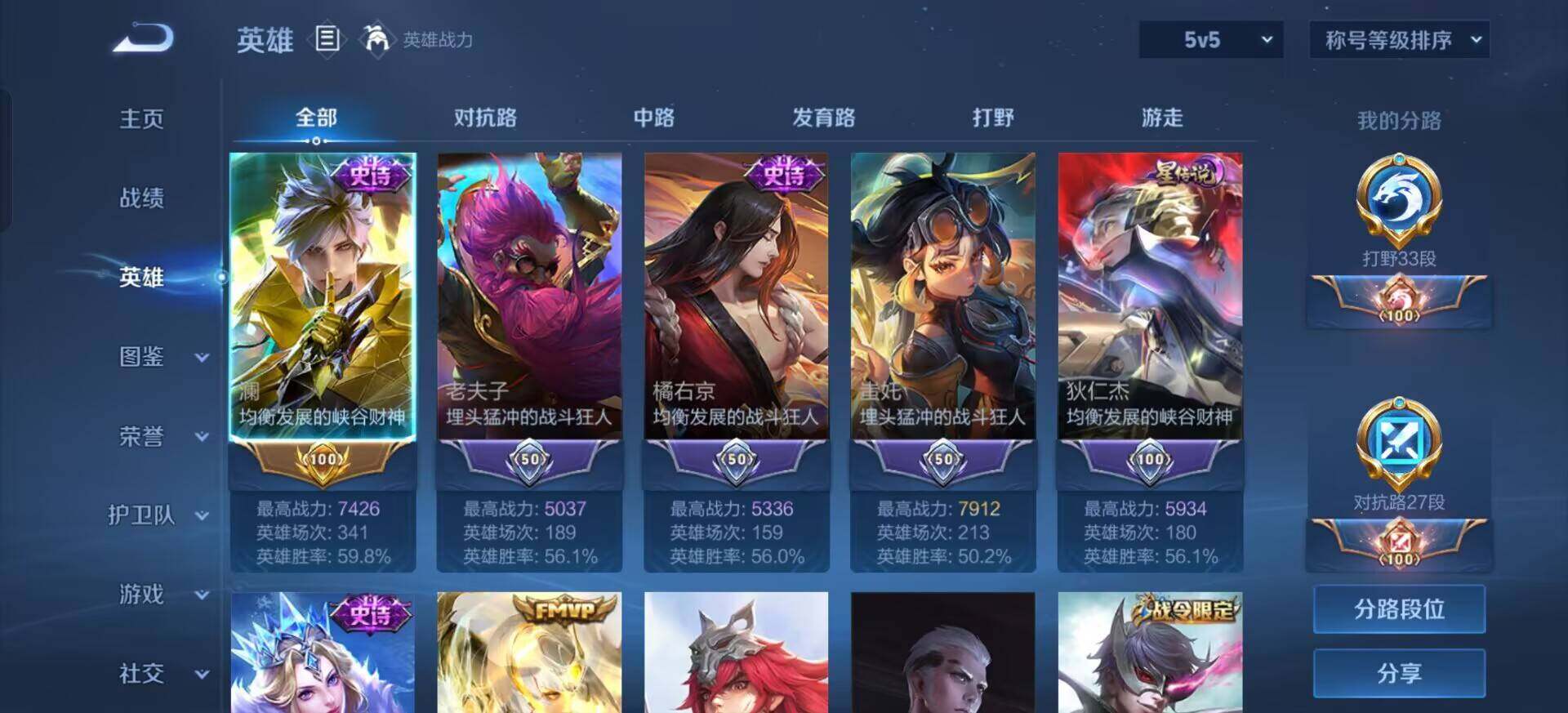 WZQM3382436王者荣耀账号详情图5