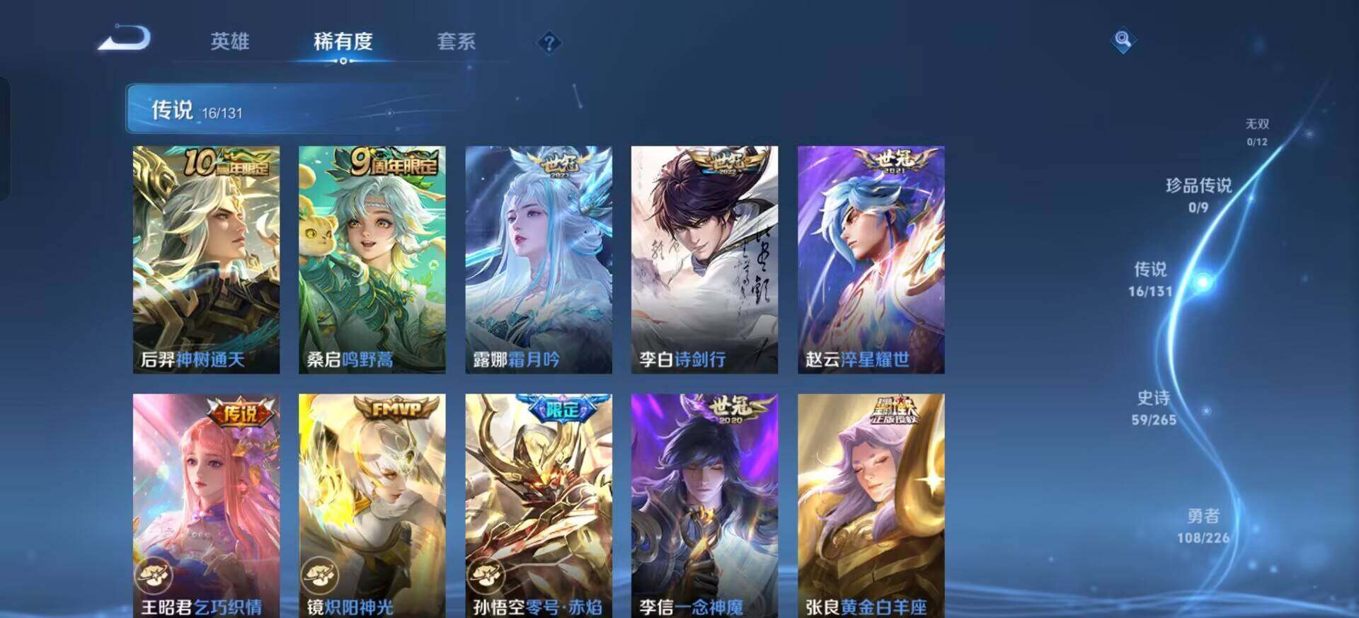 WZQM3382436王者荣耀账号详情图12