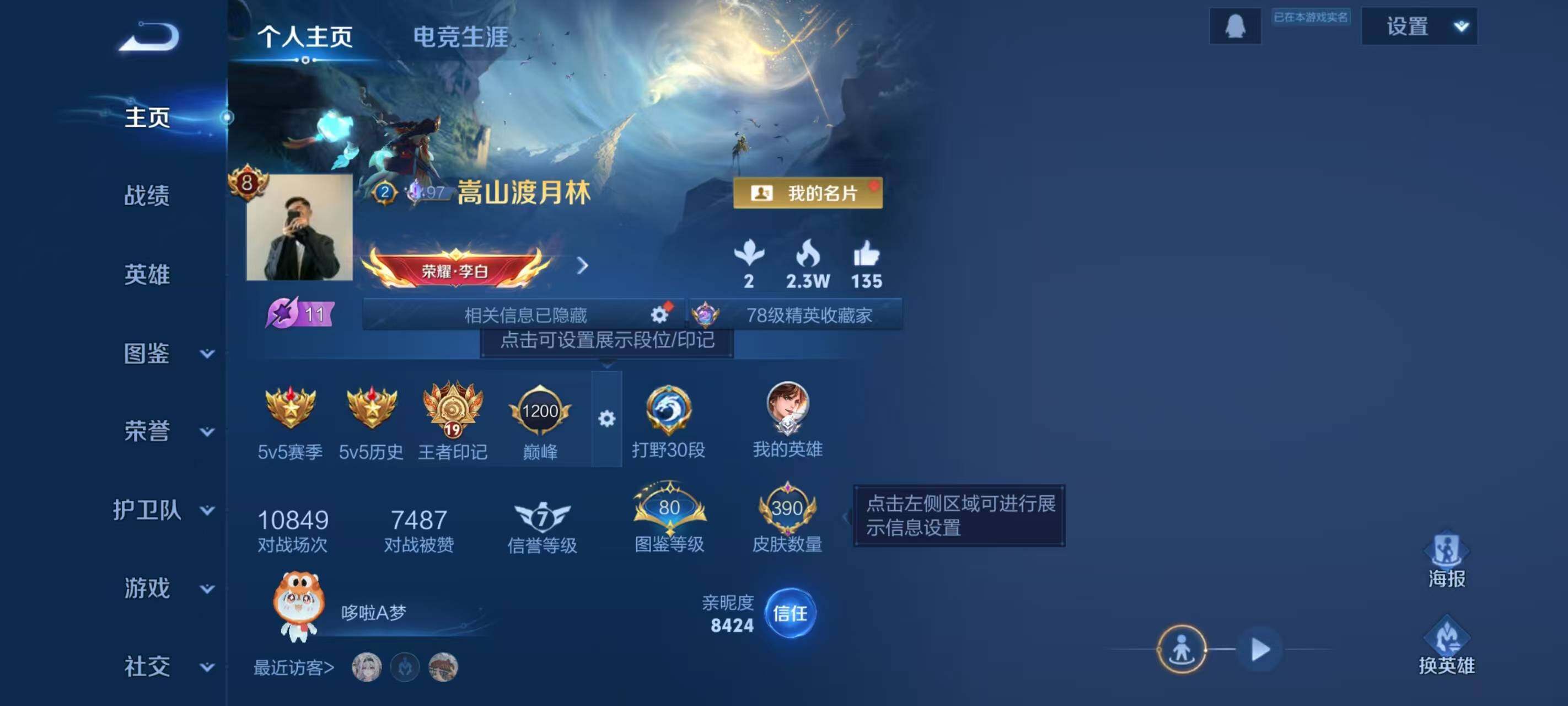 WZLX3379378王者荣耀账号详情图2