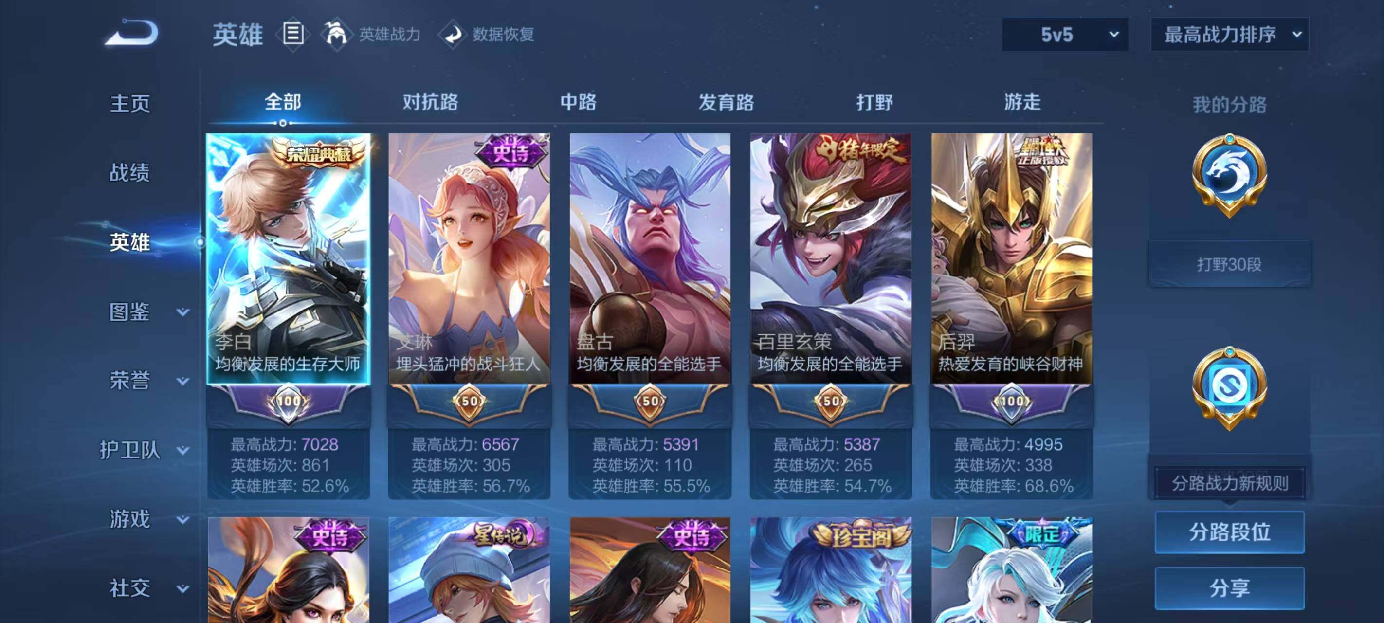 WZLX3379378王者荣耀账号详情图3