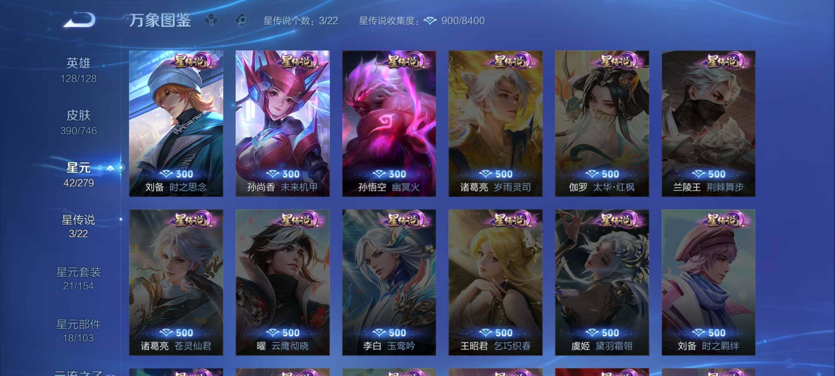 WZLX3379378王者荣耀账号详情图5