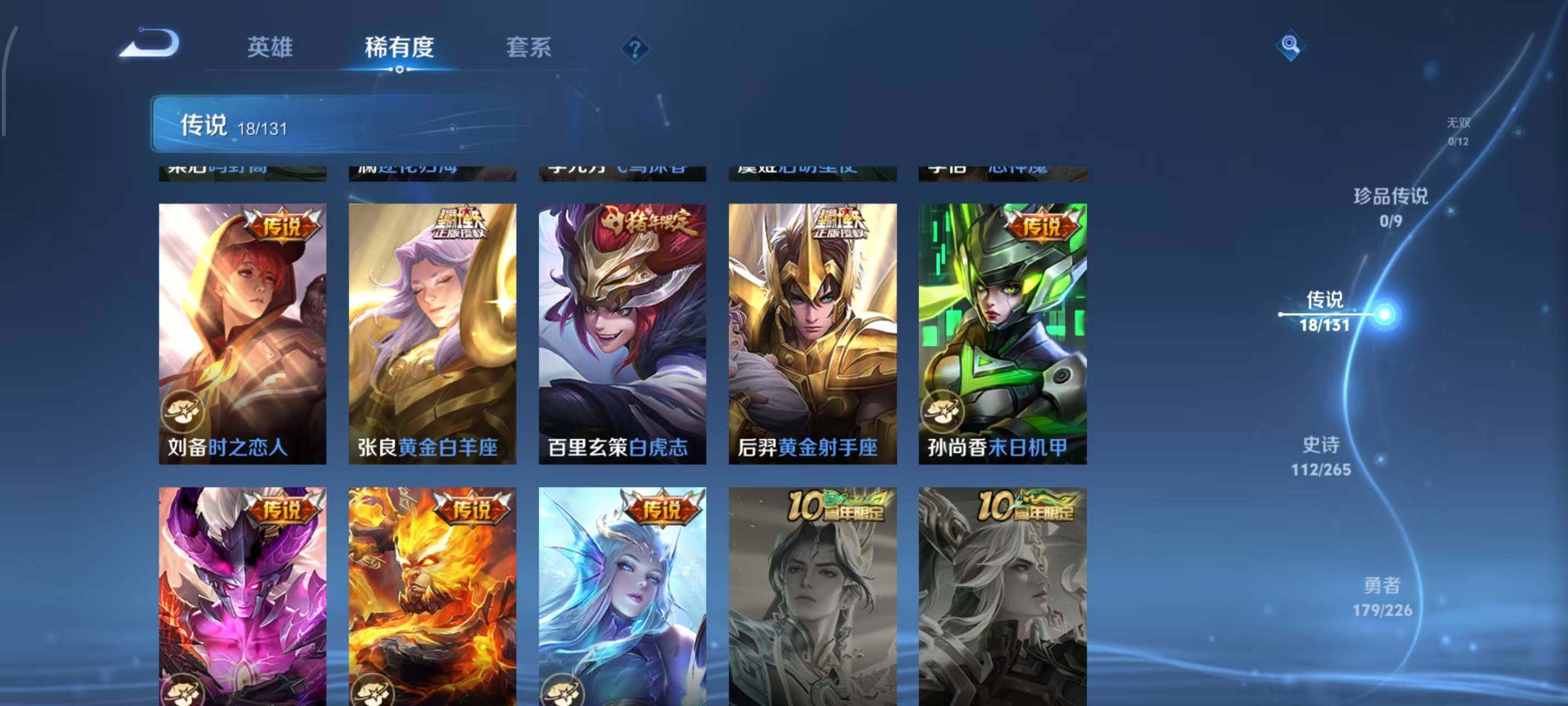 WZLX3379378王者荣耀账号详情图10