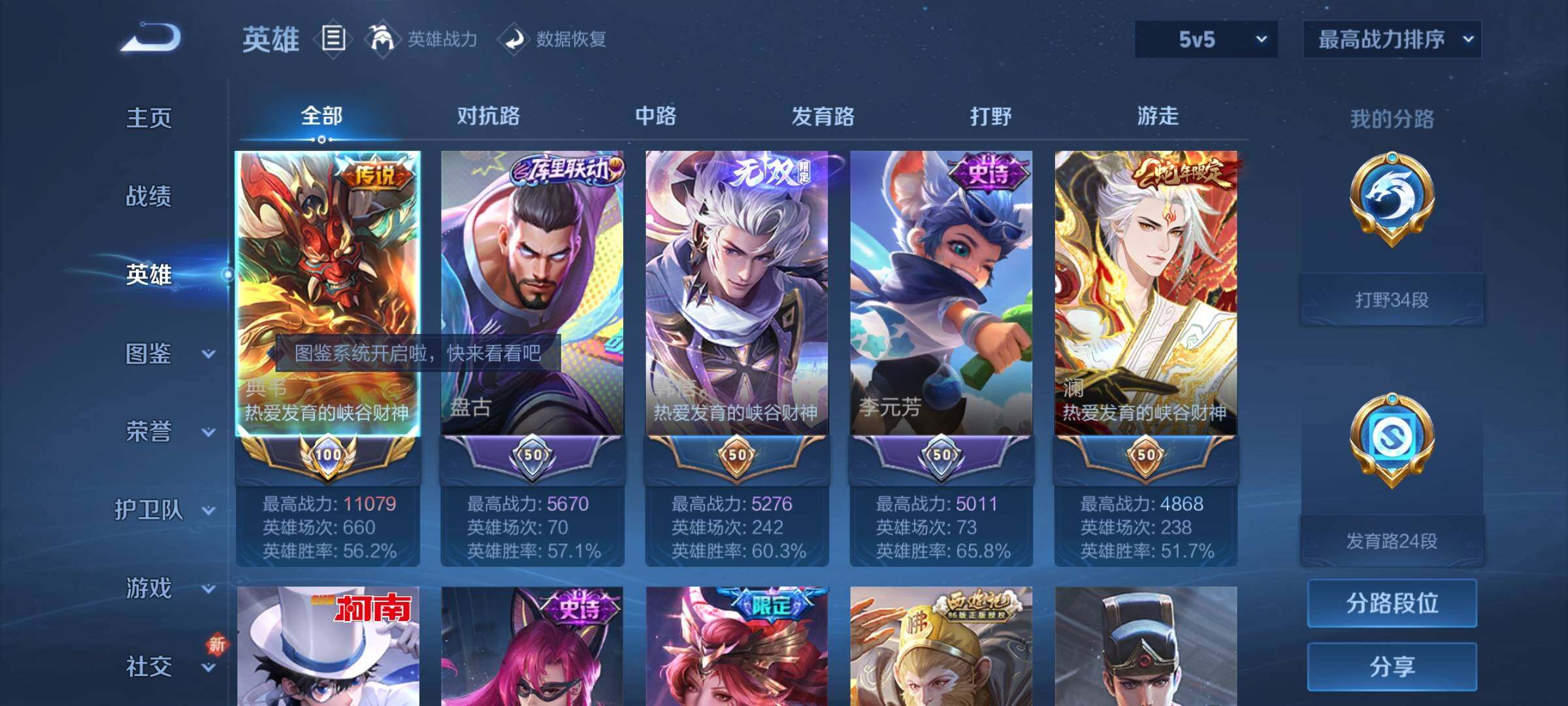 WZCMY3375680王者荣耀账号详情图3 WZCMY3375680王者荣耀账号详情图3