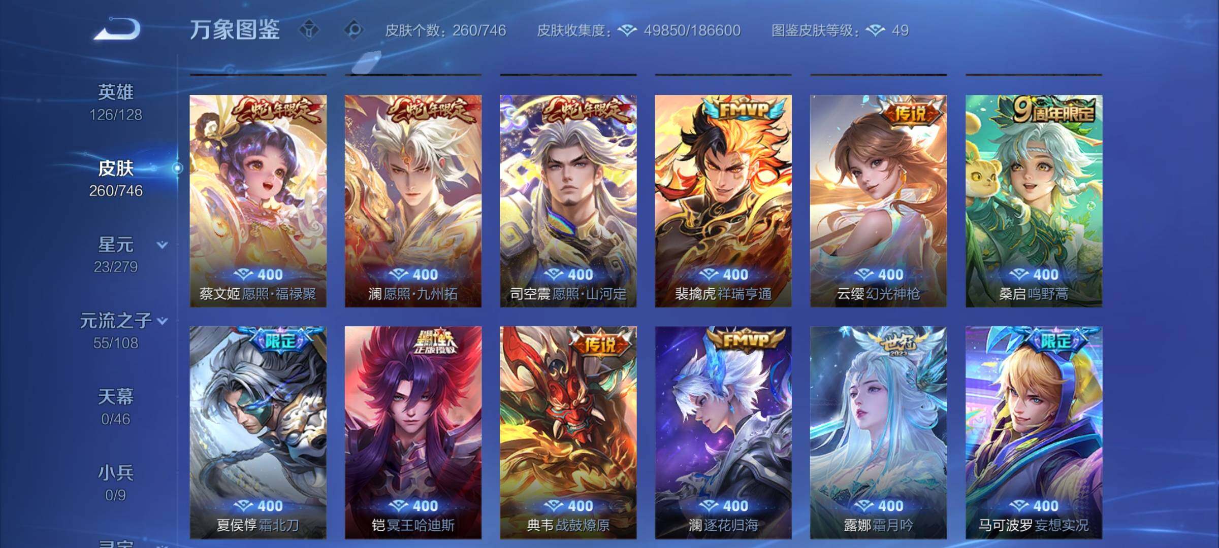 WZCMY3375680王者荣耀账号详情图9 WZCMY3375680王者荣耀账号详情图9