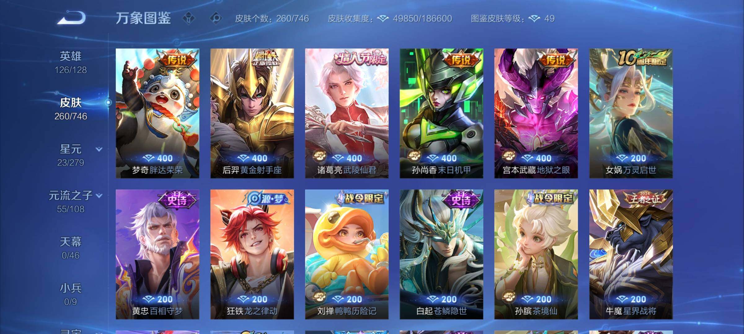 WZCMY3375680王者荣耀账号详情图11 WZCMY3375680王者荣耀账号详情图11