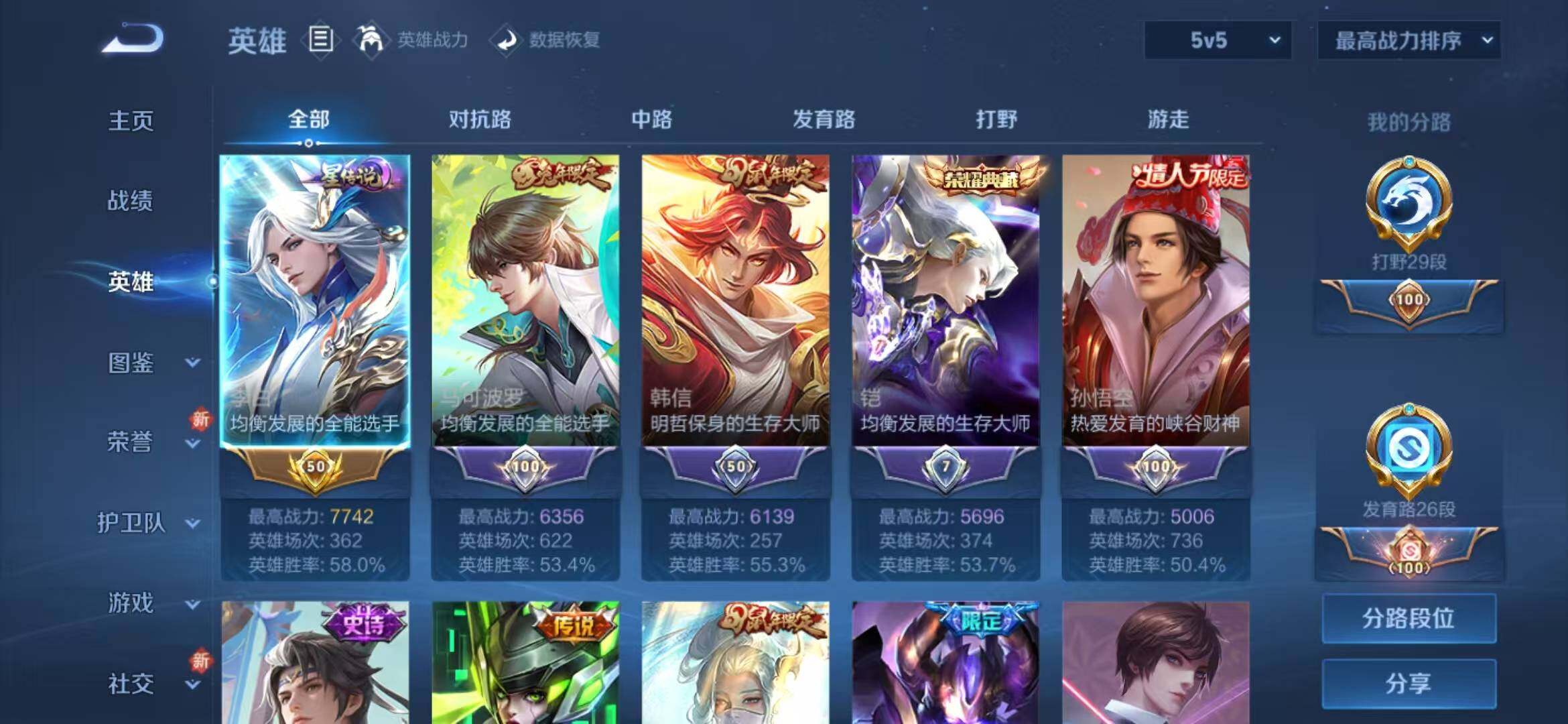 WZLFY3374099王者荣耀账号详情图10