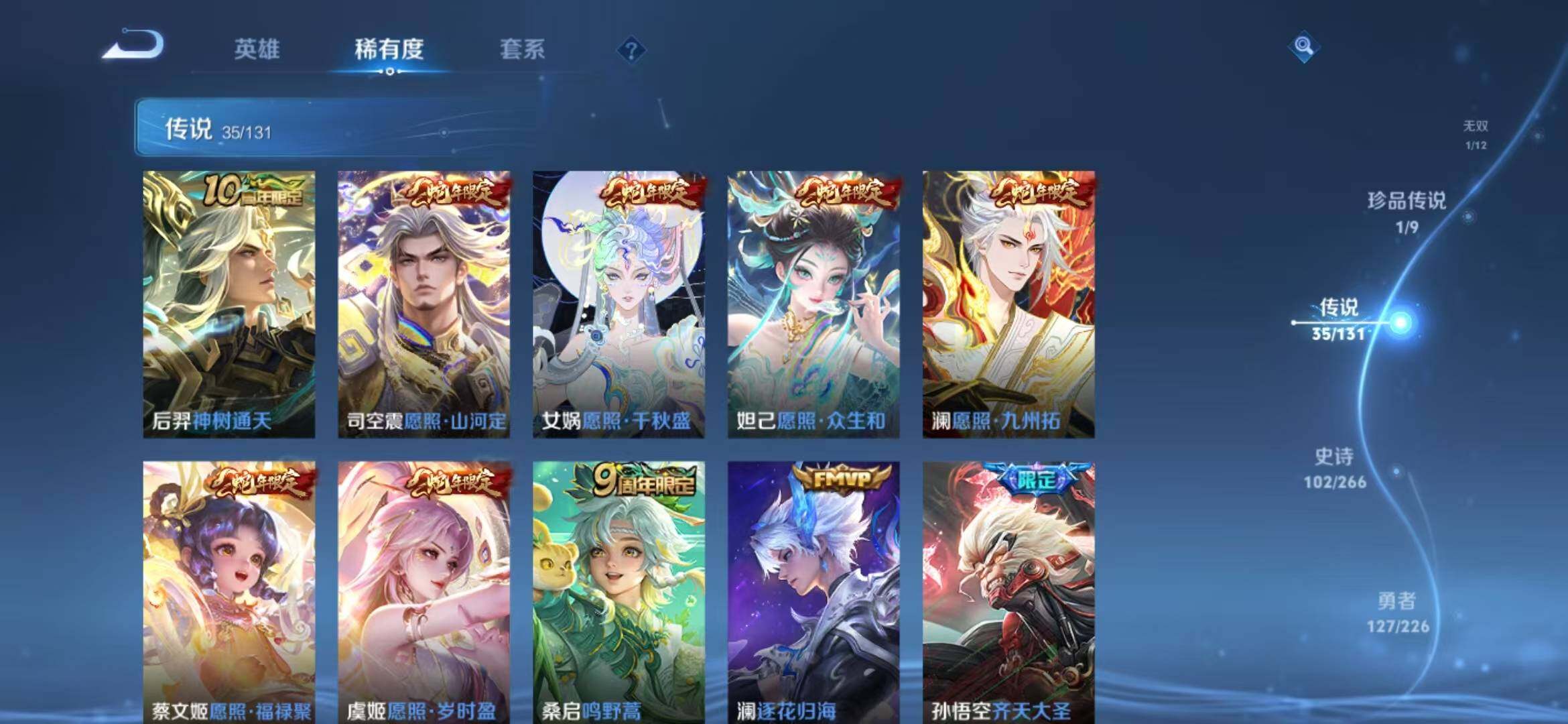 WZLFY3374099王者荣耀账号详情图14