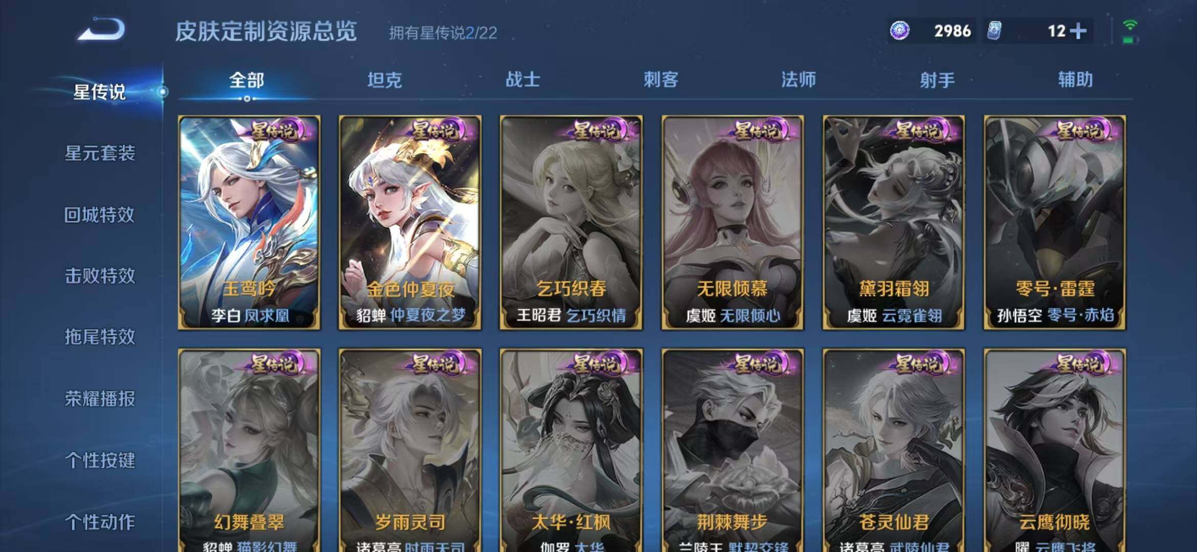 WZLFY3374099王者荣耀账号详情图22