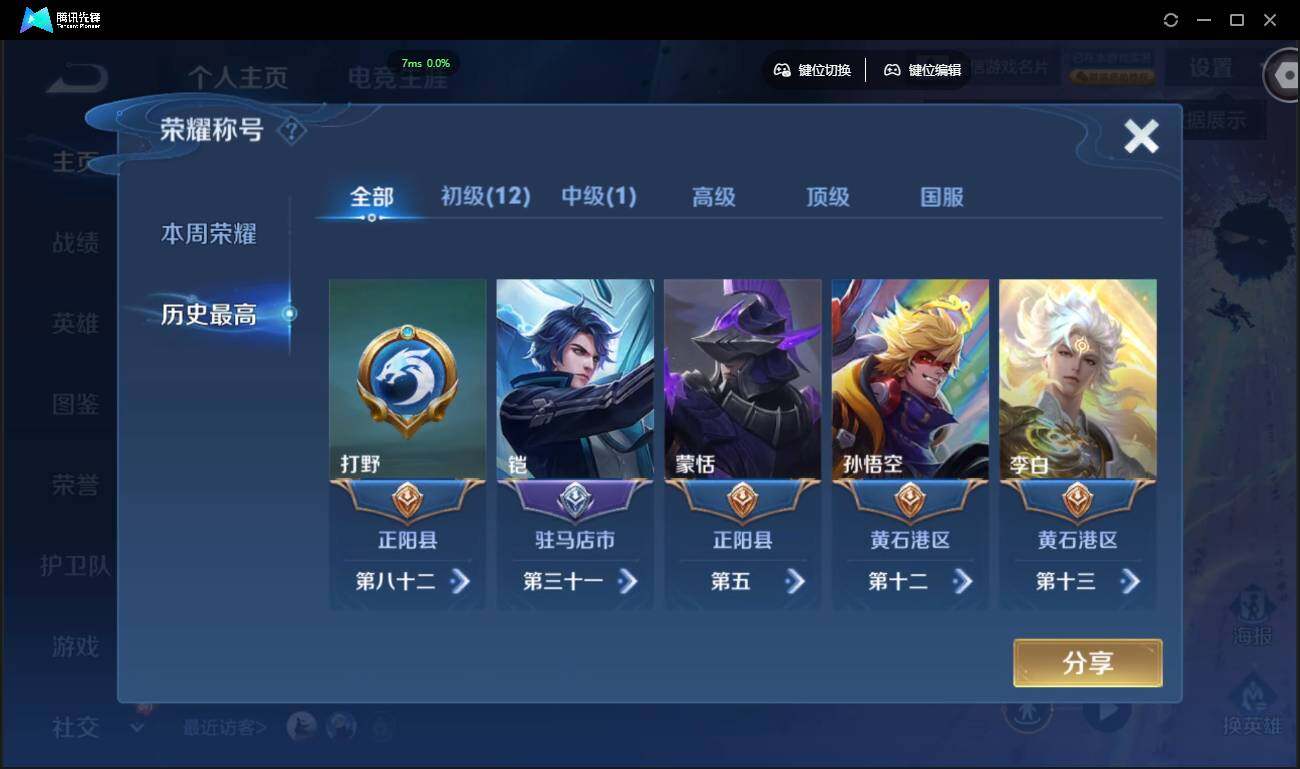 WZCMW3378185王者荣耀账号详情图4