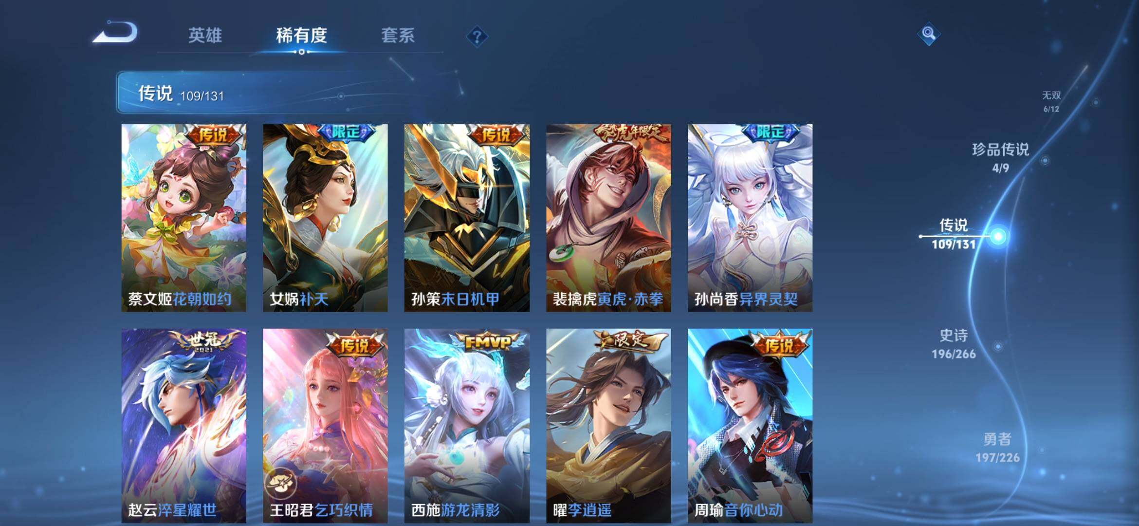 WZXS3439456王者荣耀账号详情图14