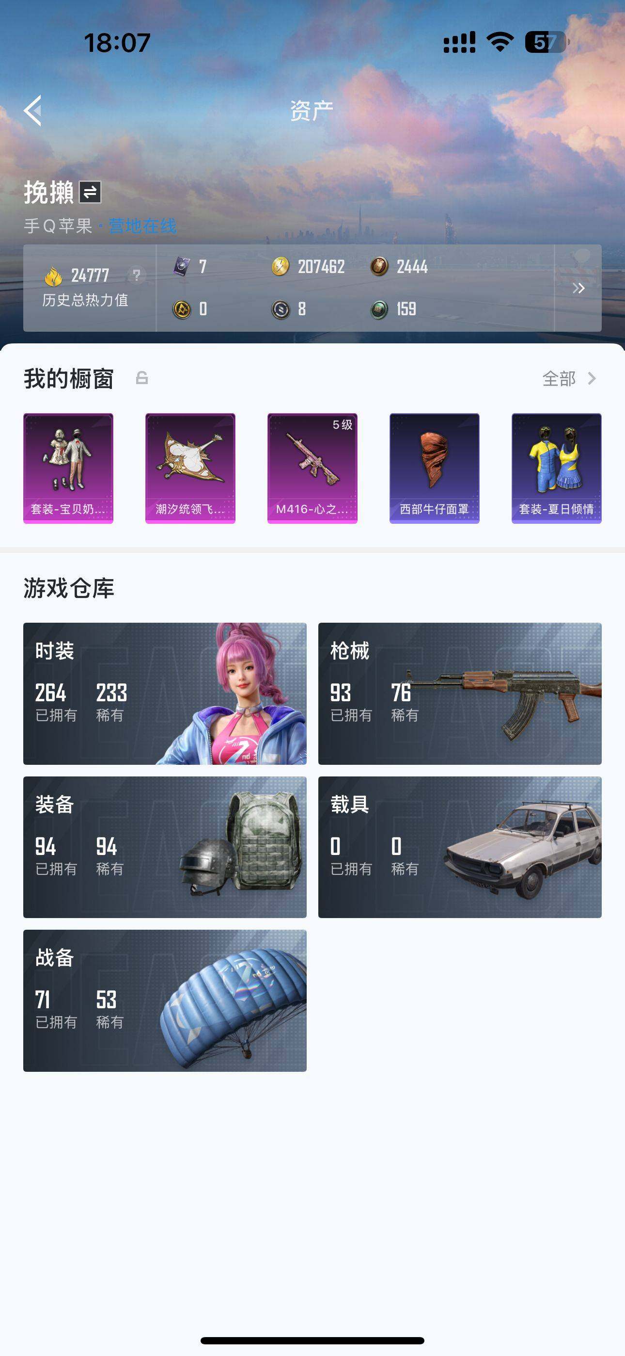 HPQM3414808和平精英账号详情图10 HPQM3414808和平精英账号详情图10