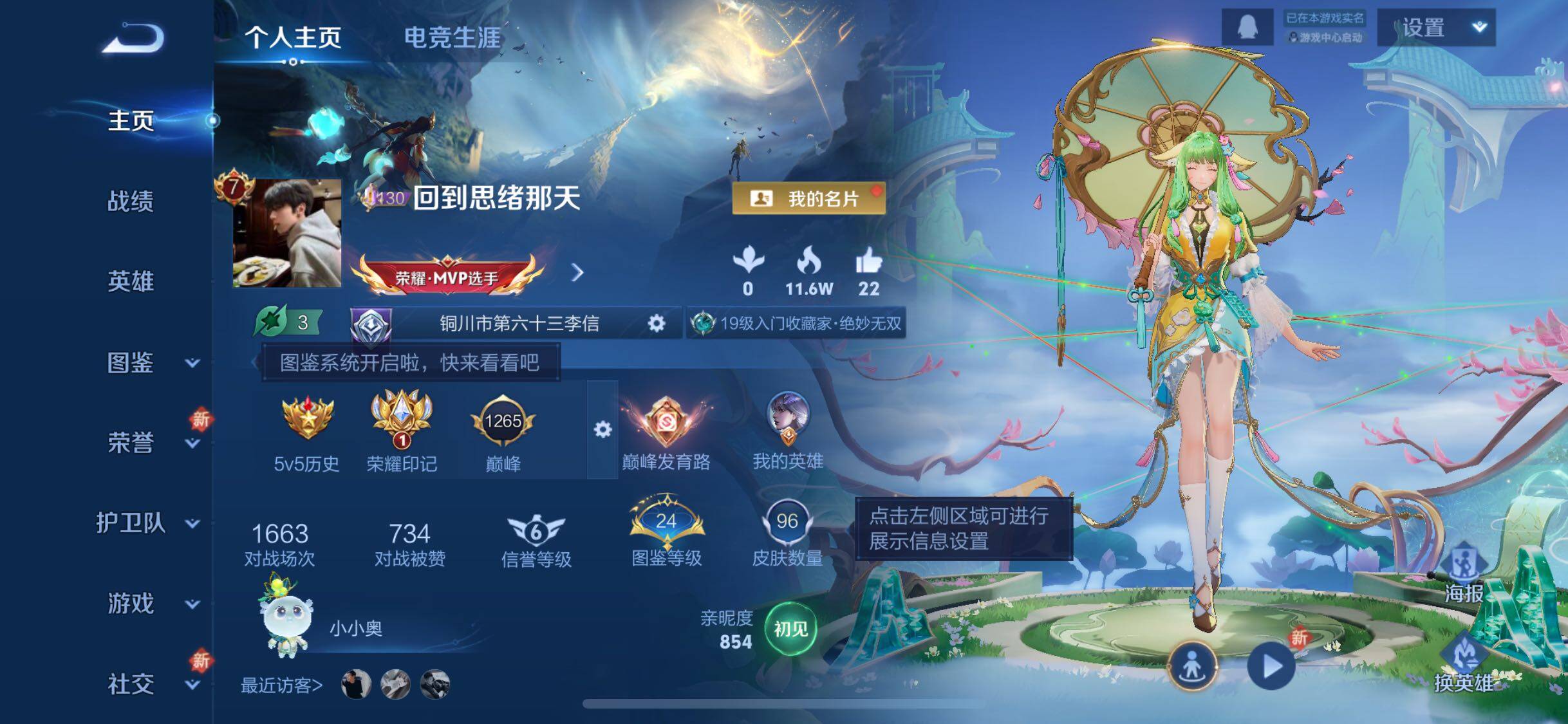 WZQM3376489王者荣耀账号详情图5